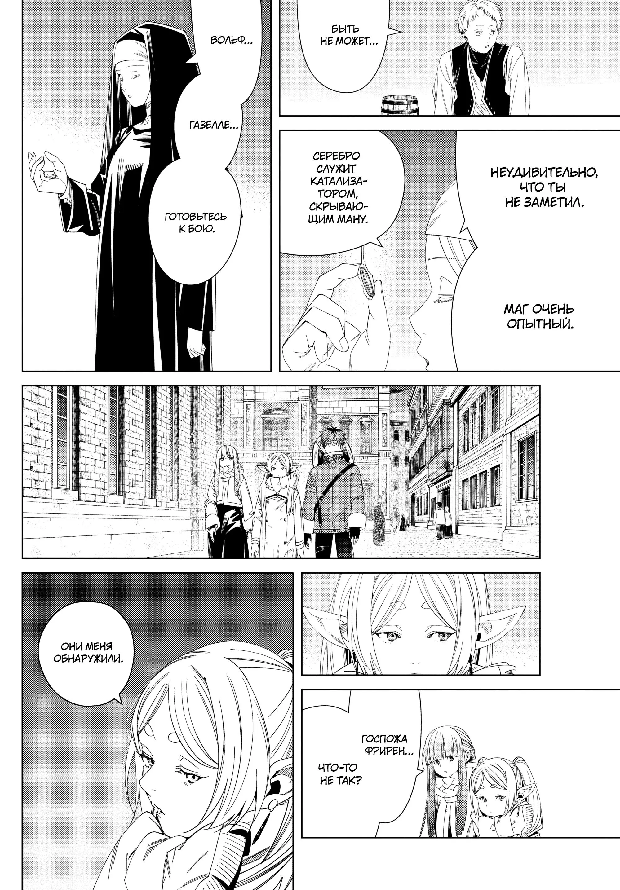 Read Frieren at the Funeral RU Manga Online