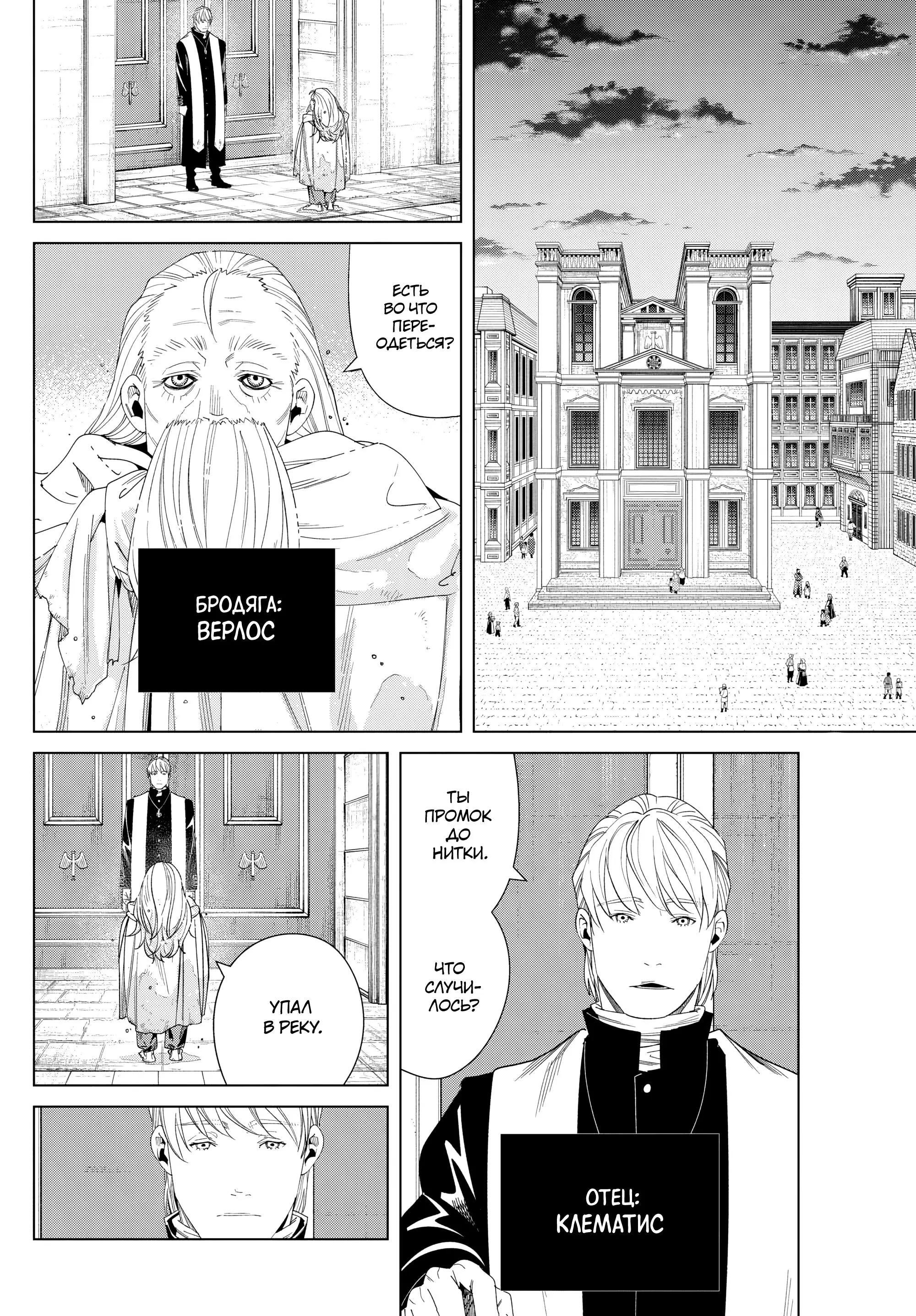 Read Frieren at the Funeral RU Manga Online
