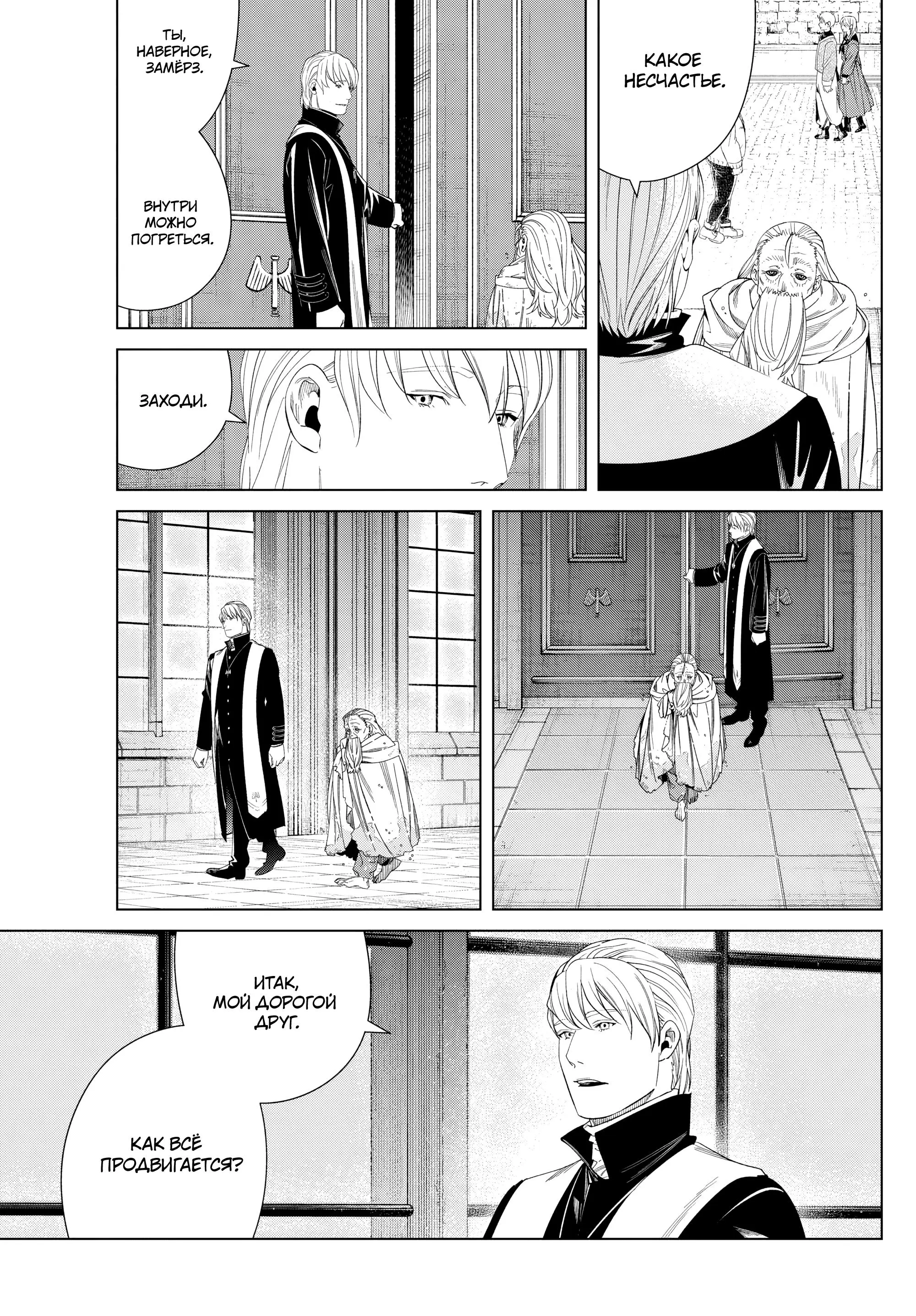 Read Frieren at the Funeral RU Manga Online