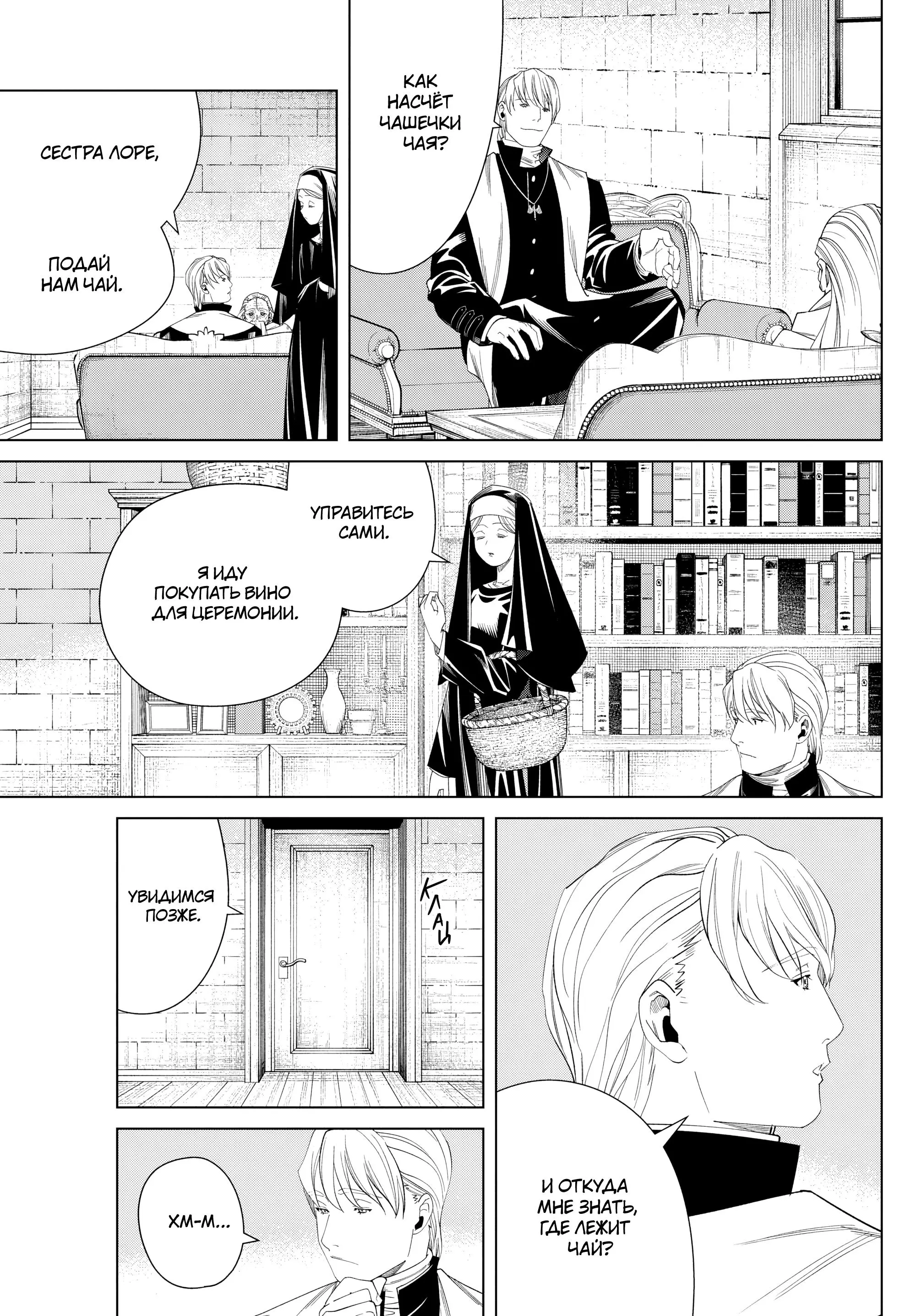 Read Frieren at the Funeral RU Manga Online