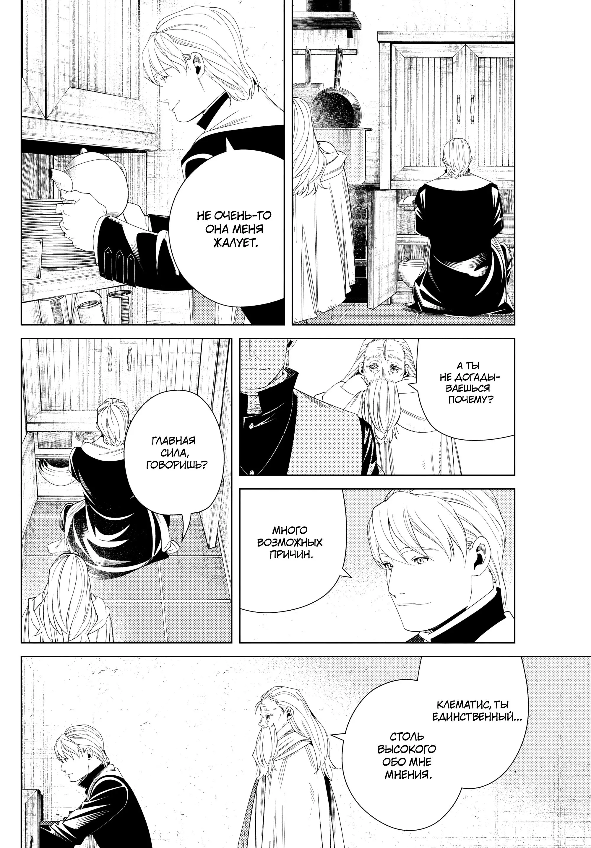 Read Frieren at the Funeral RU Manga Online