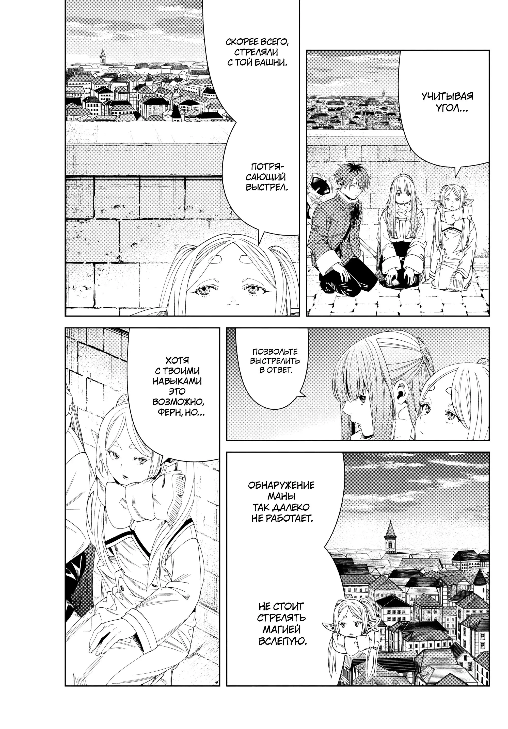 Read Frieren at the Funeral RU Manga Online