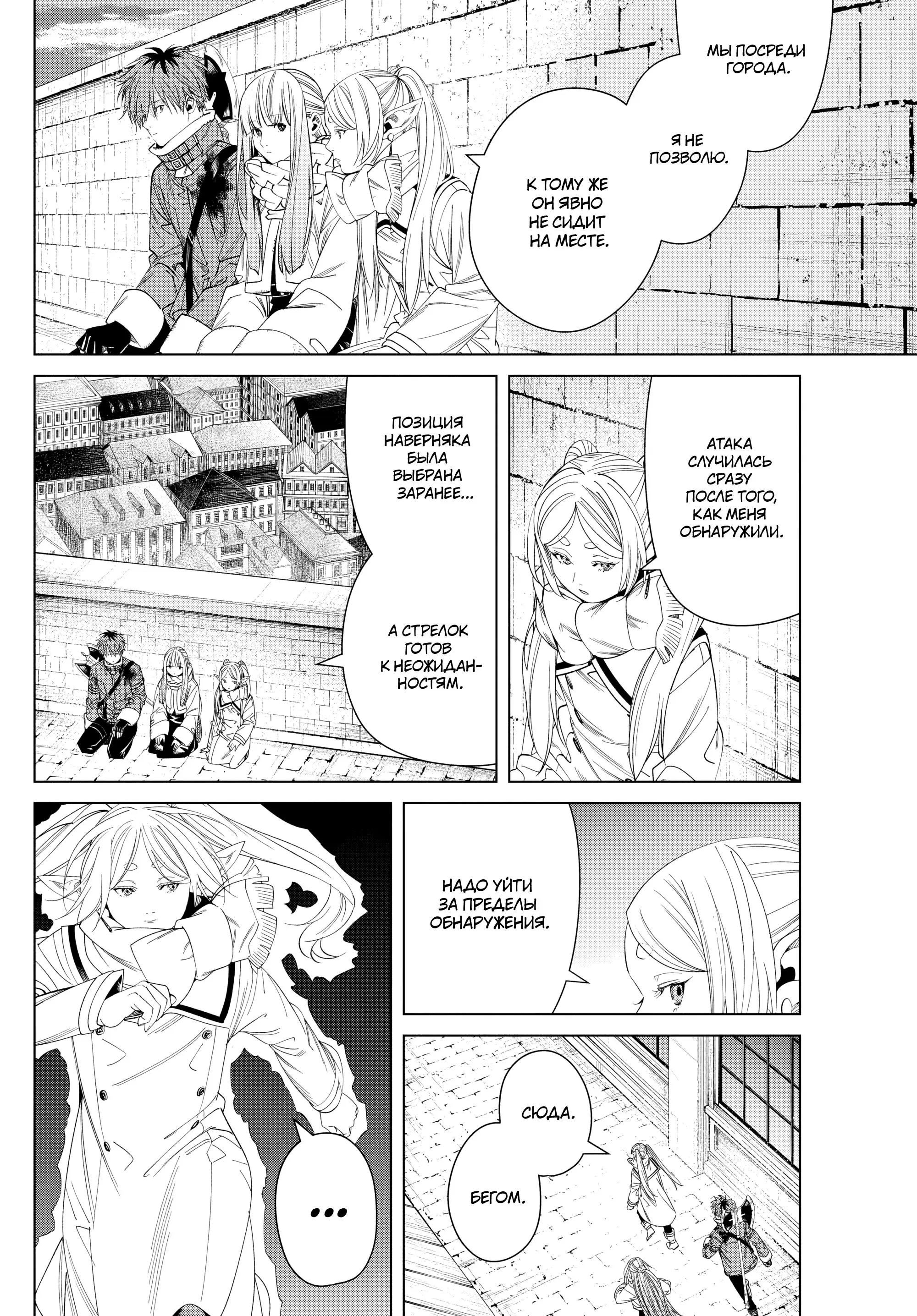 Read Frieren at the Funeral RU Manga Online