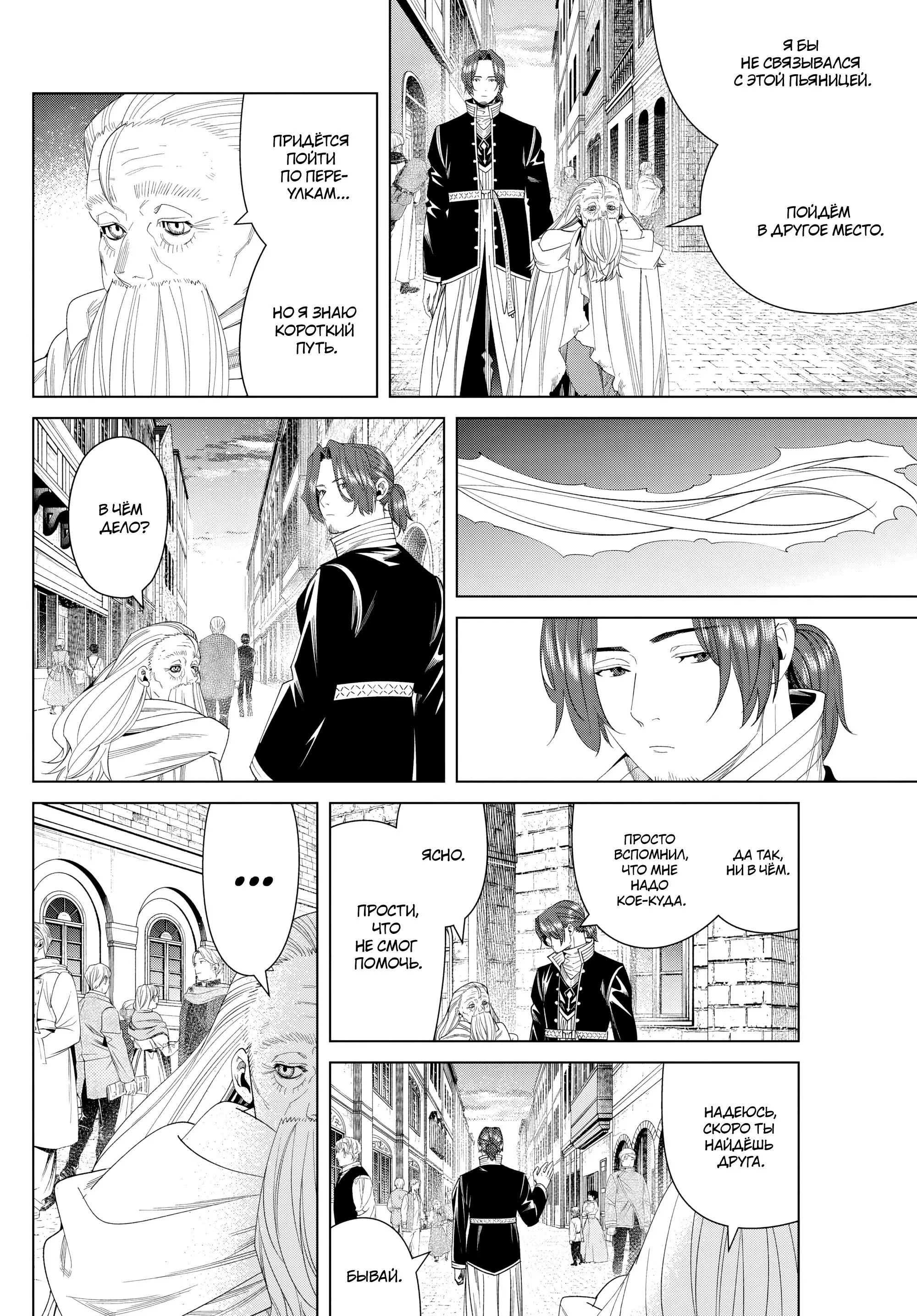 Read Frieren at the Funeral RU Manga Online