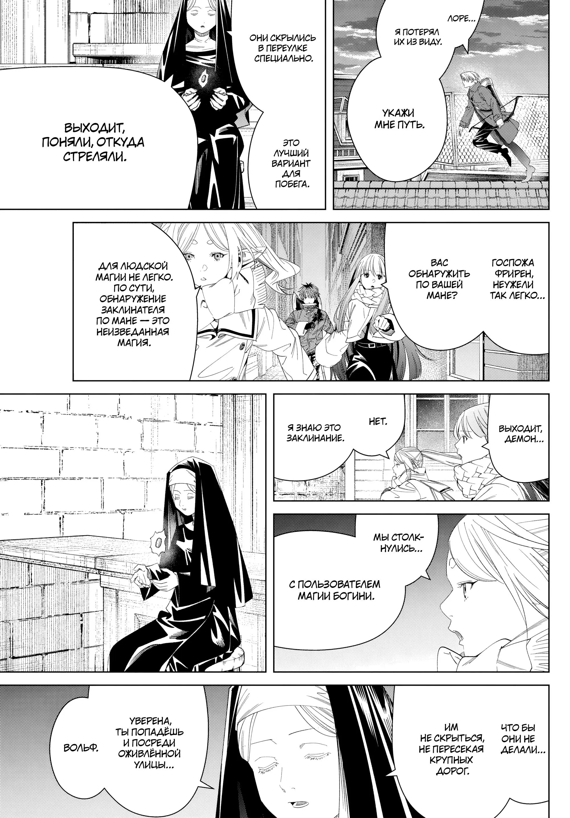 Read Frieren at the Funeral RU Manga Online
