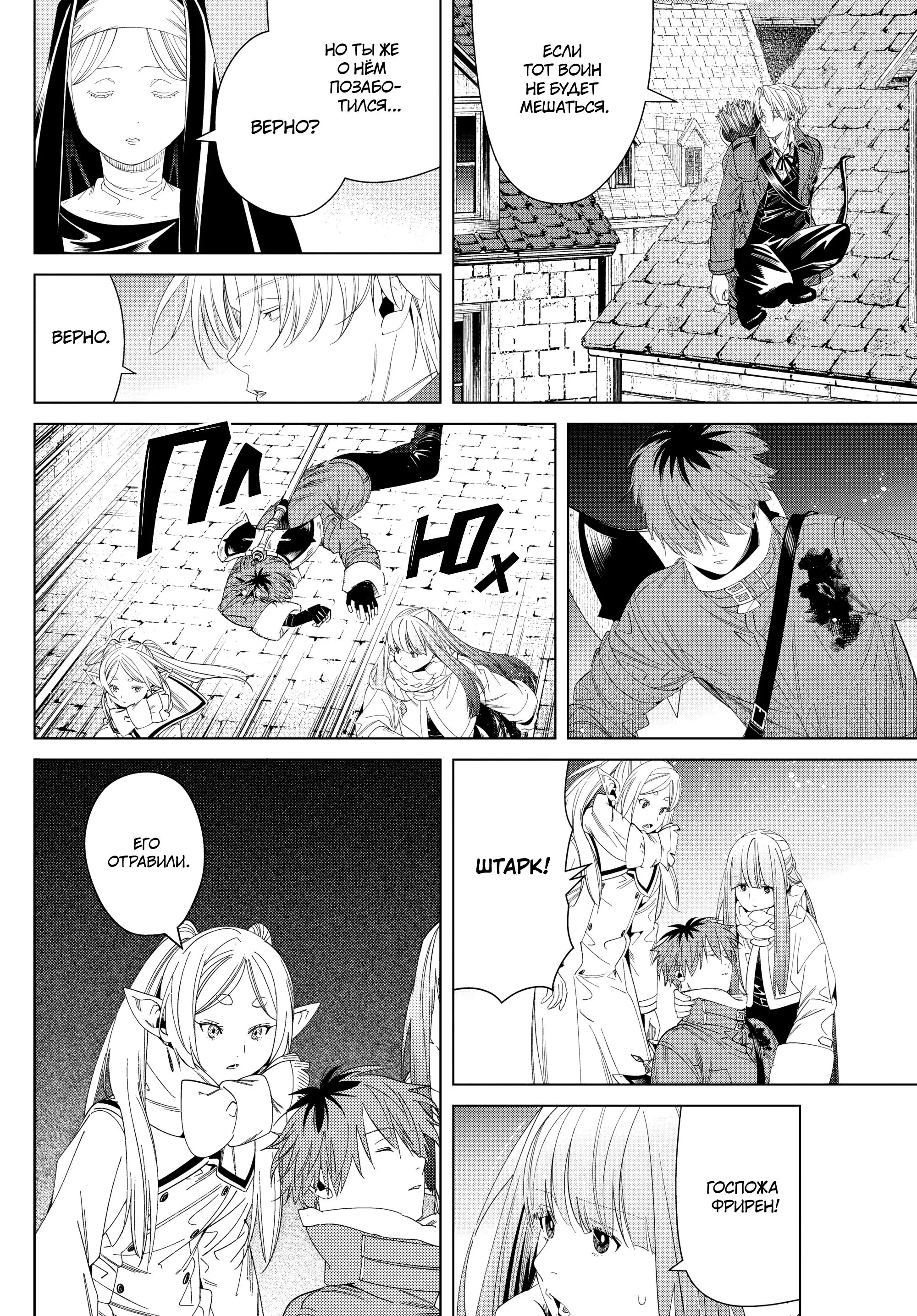 Read Frieren at the Funeral RU Manga Online