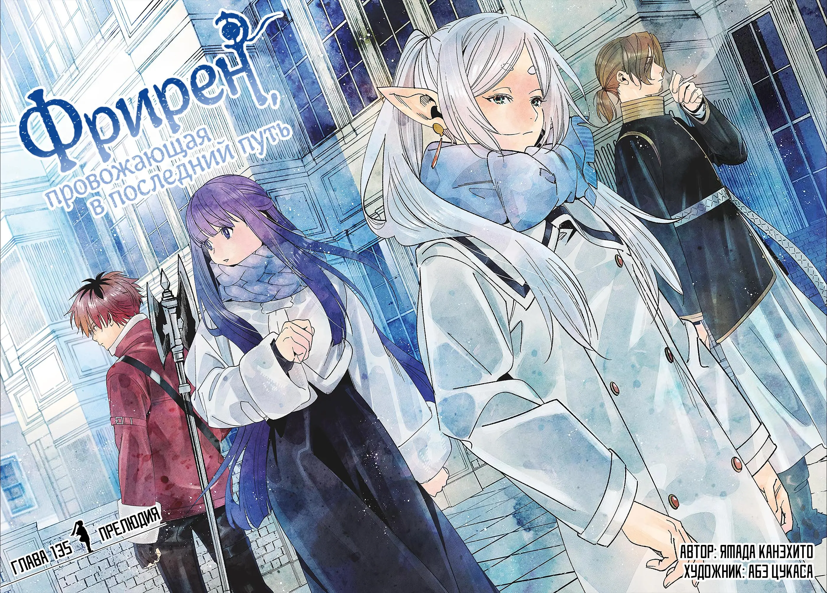 Read Frieren at the Funeral RU Manga Online