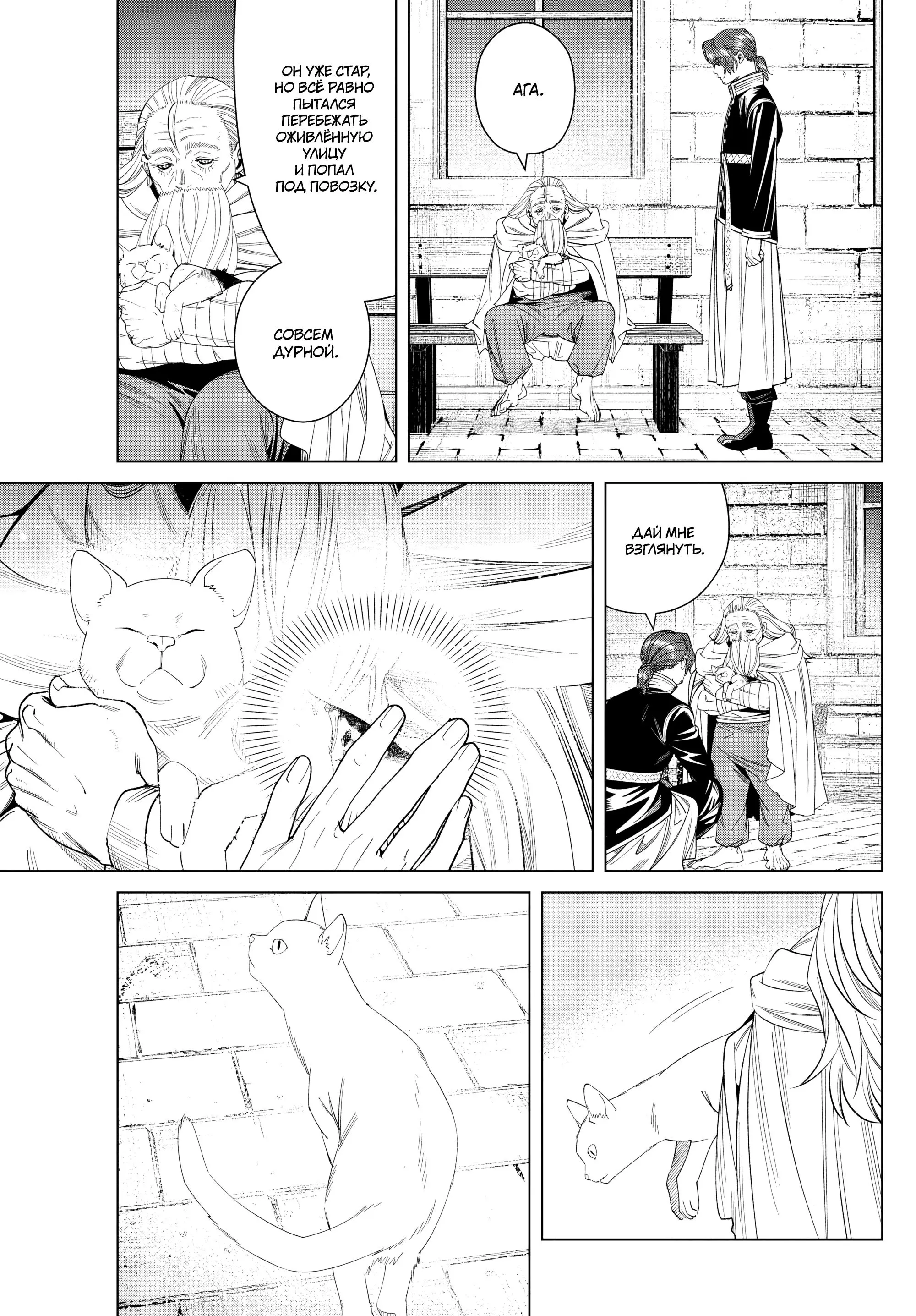Read Frieren at the Funeral RU Manga Online