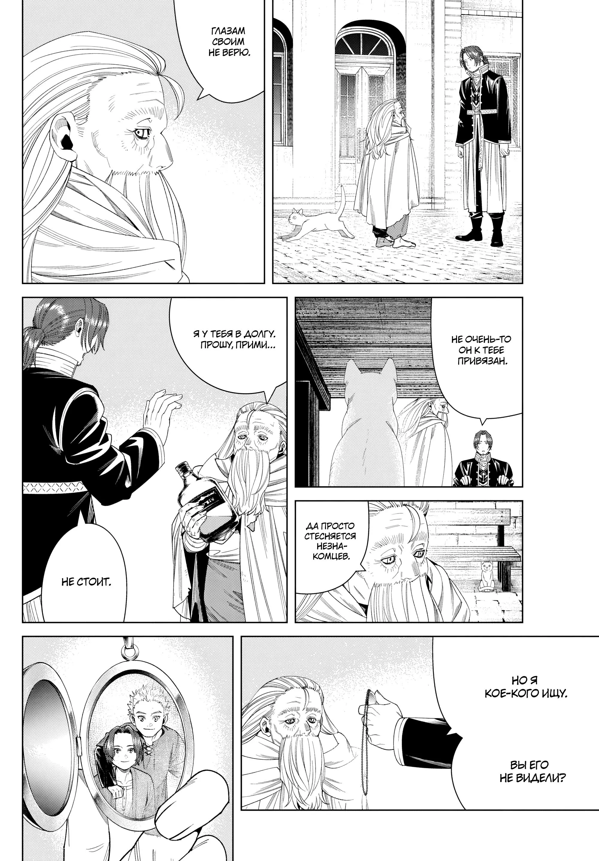 Read Frieren at the Funeral RU Manga Online