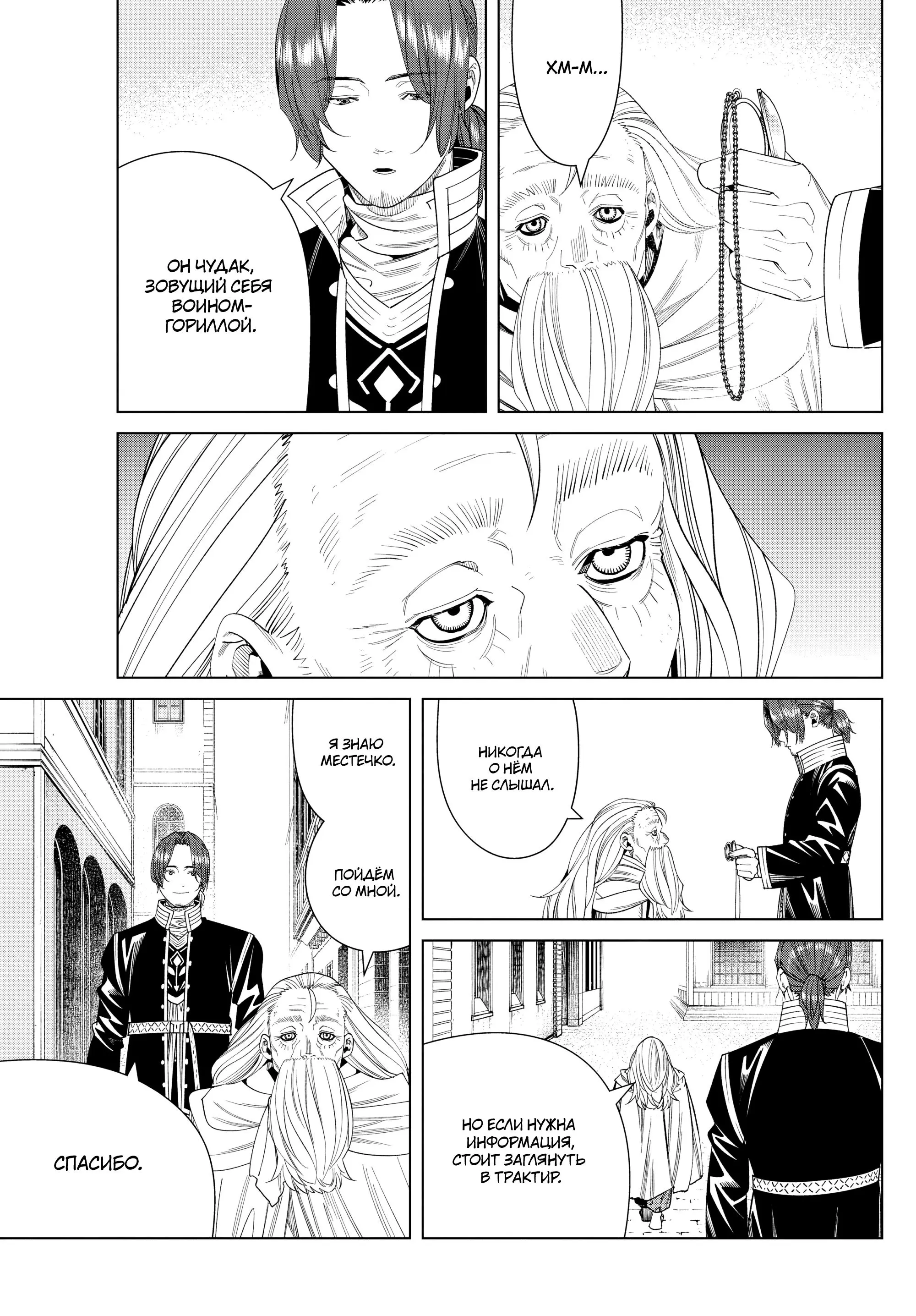 Read Frieren at the Funeral RU Manga Online
