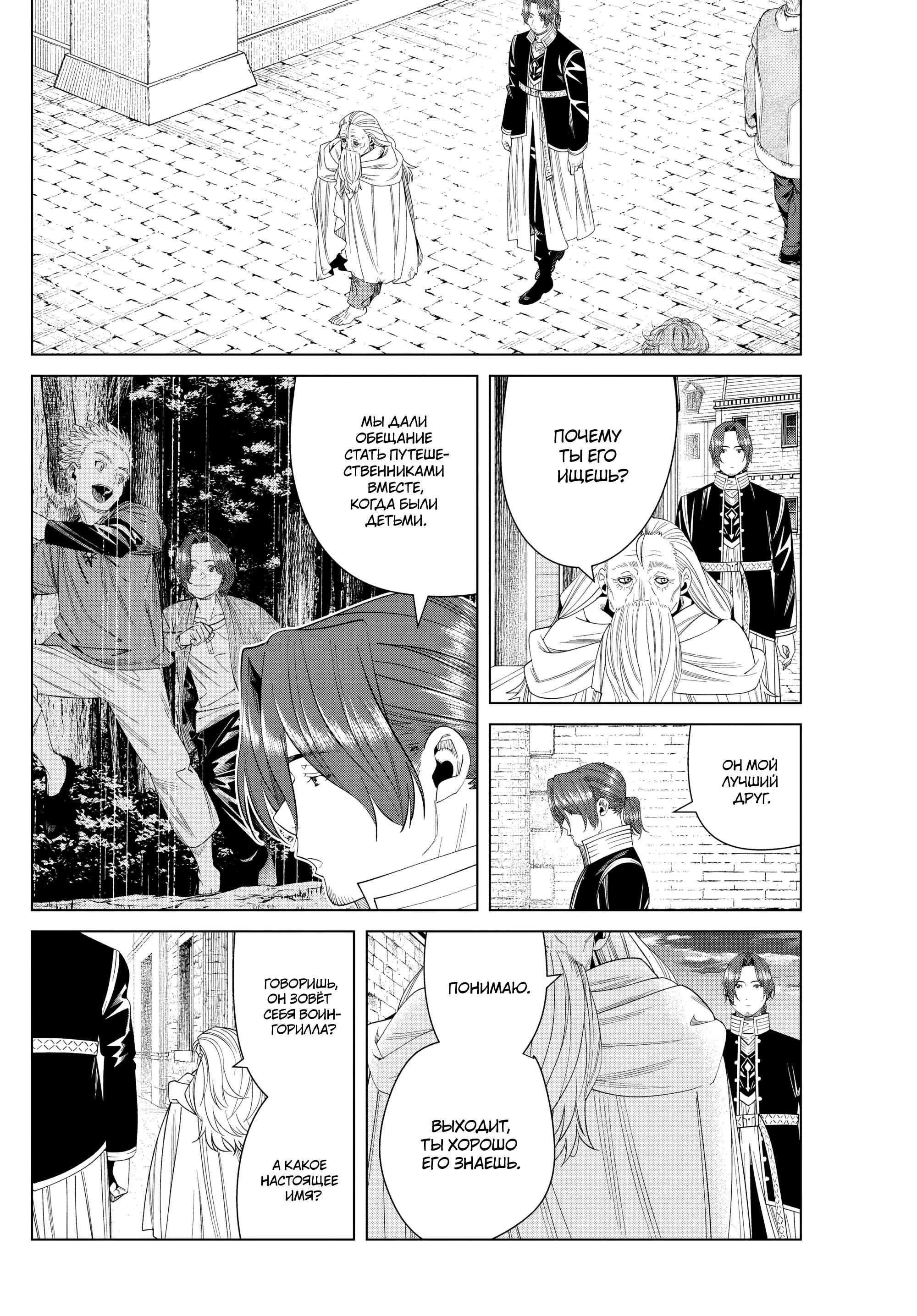 Read Frieren at the Funeral RU Manga Online