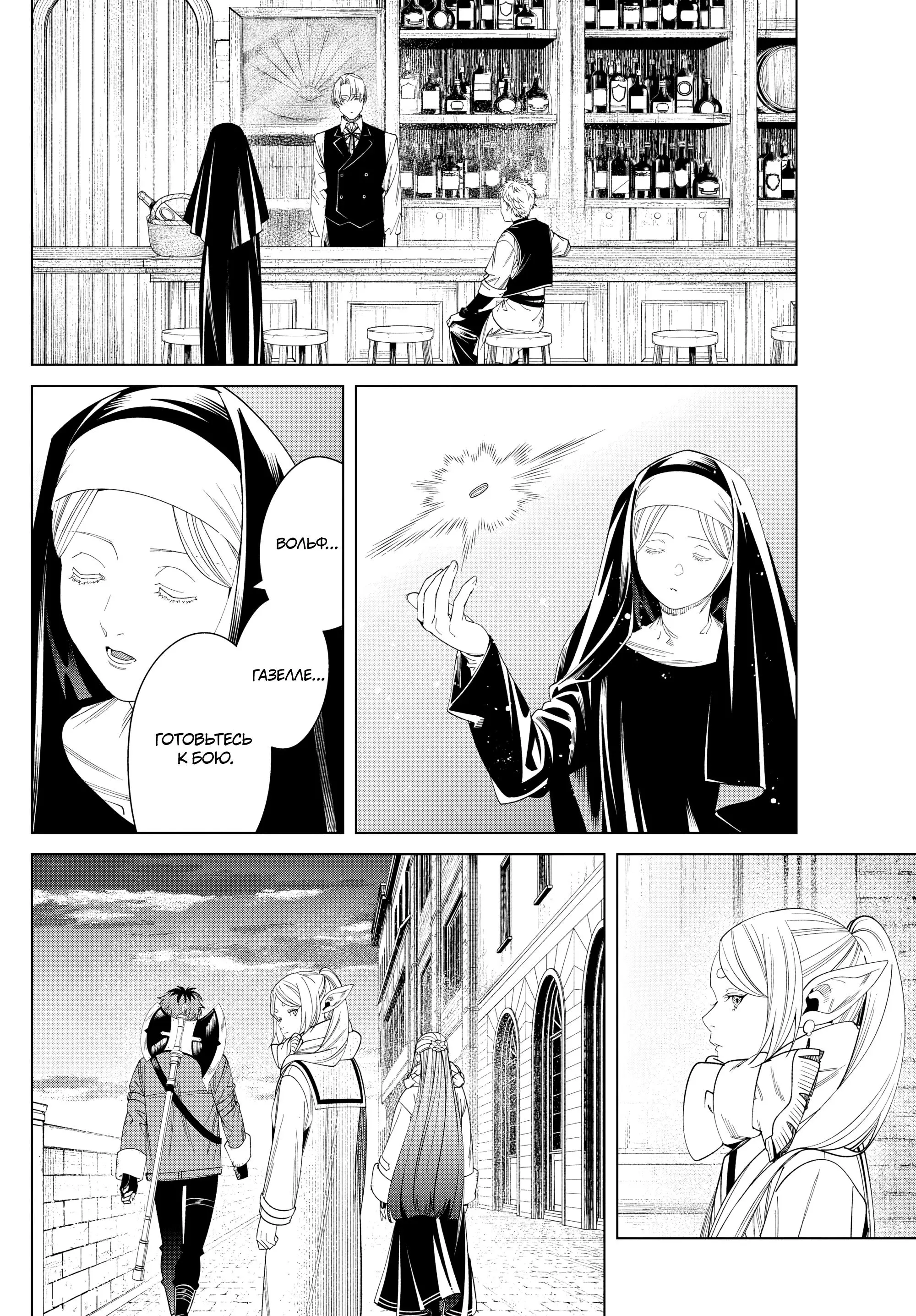 Read Frieren at the Funeral RU Manga Online