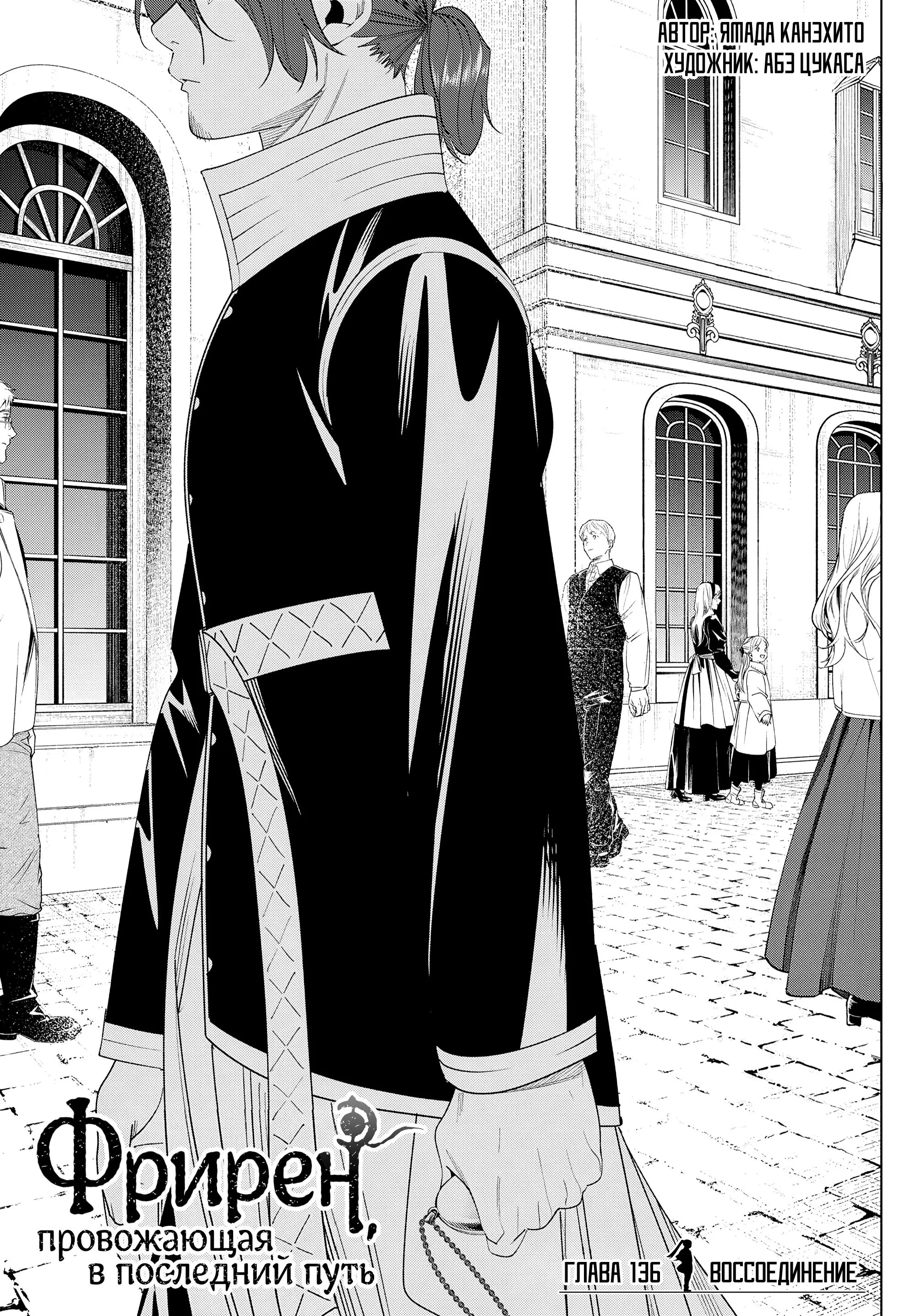 Read Frieren at the Funeral RU Manga Online
