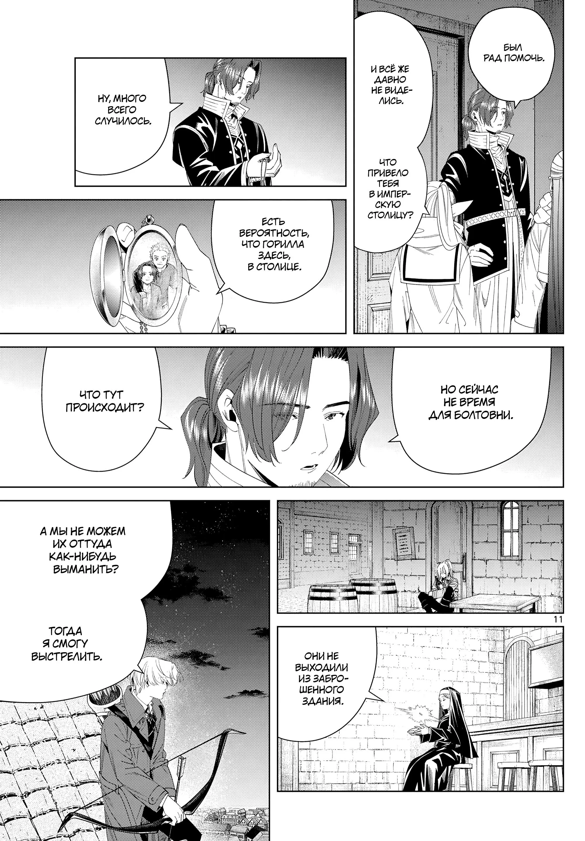 Read Frieren at the Funeral RU Manga Online