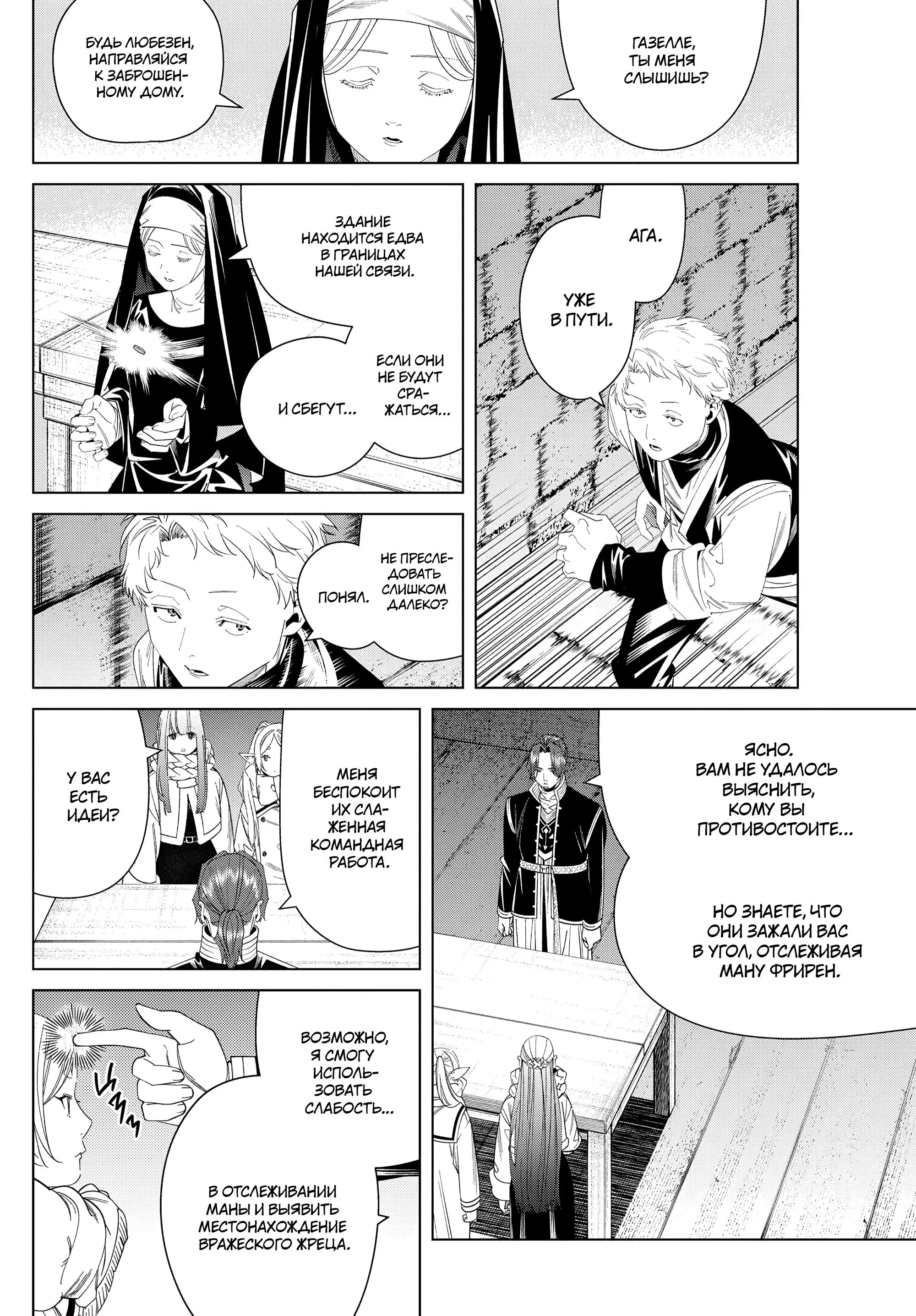 Read Frieren at the Funeral RU Manga Online