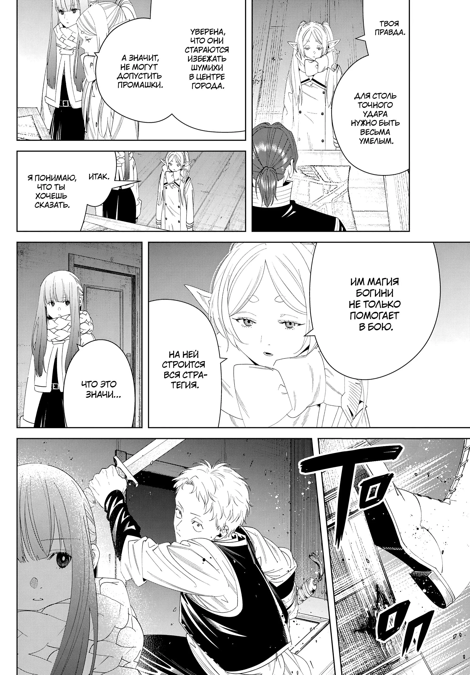 Read Frieren at the Funeral RU Manga Online