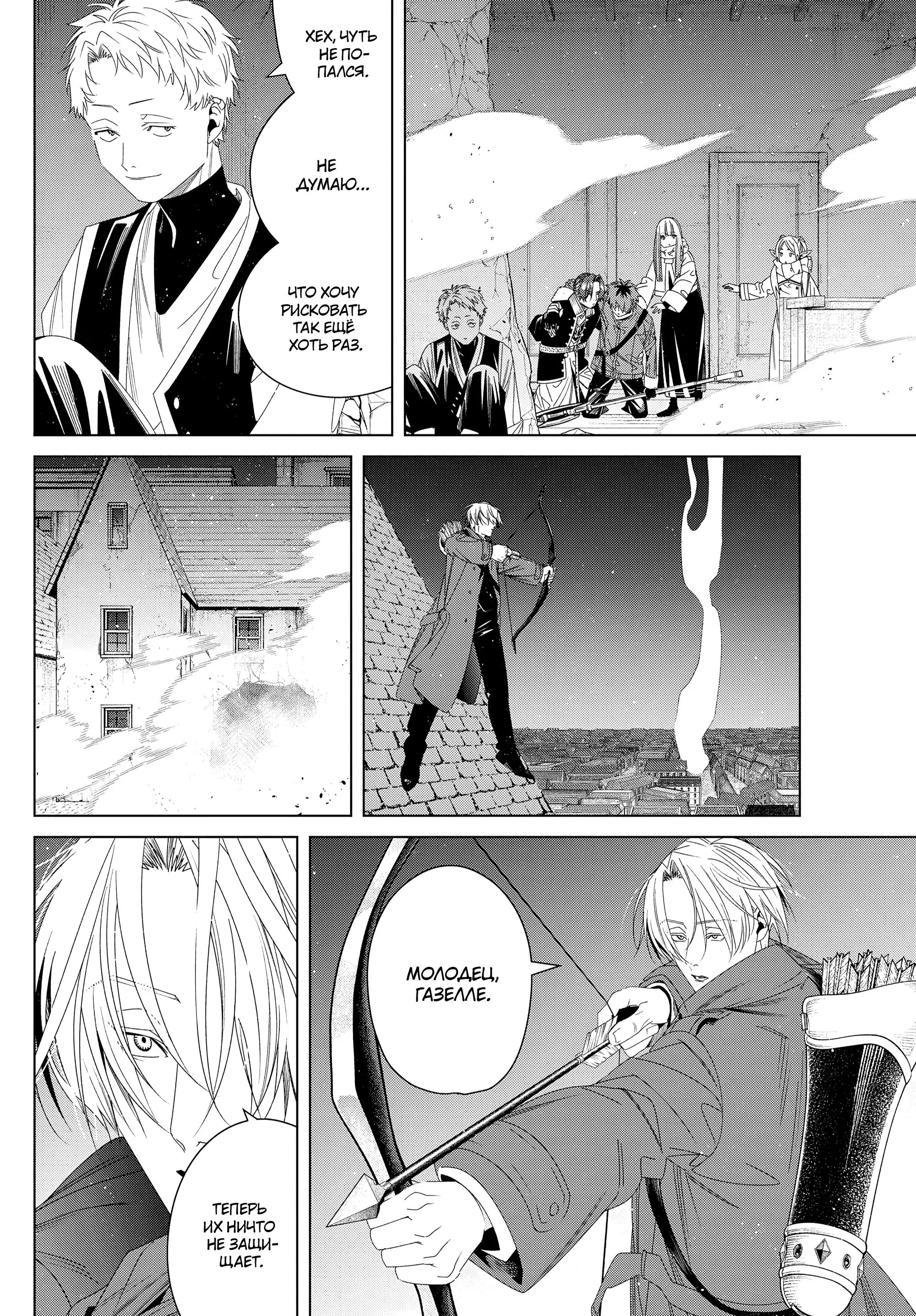 Read Frieren at the Funeral RU Manga Online
