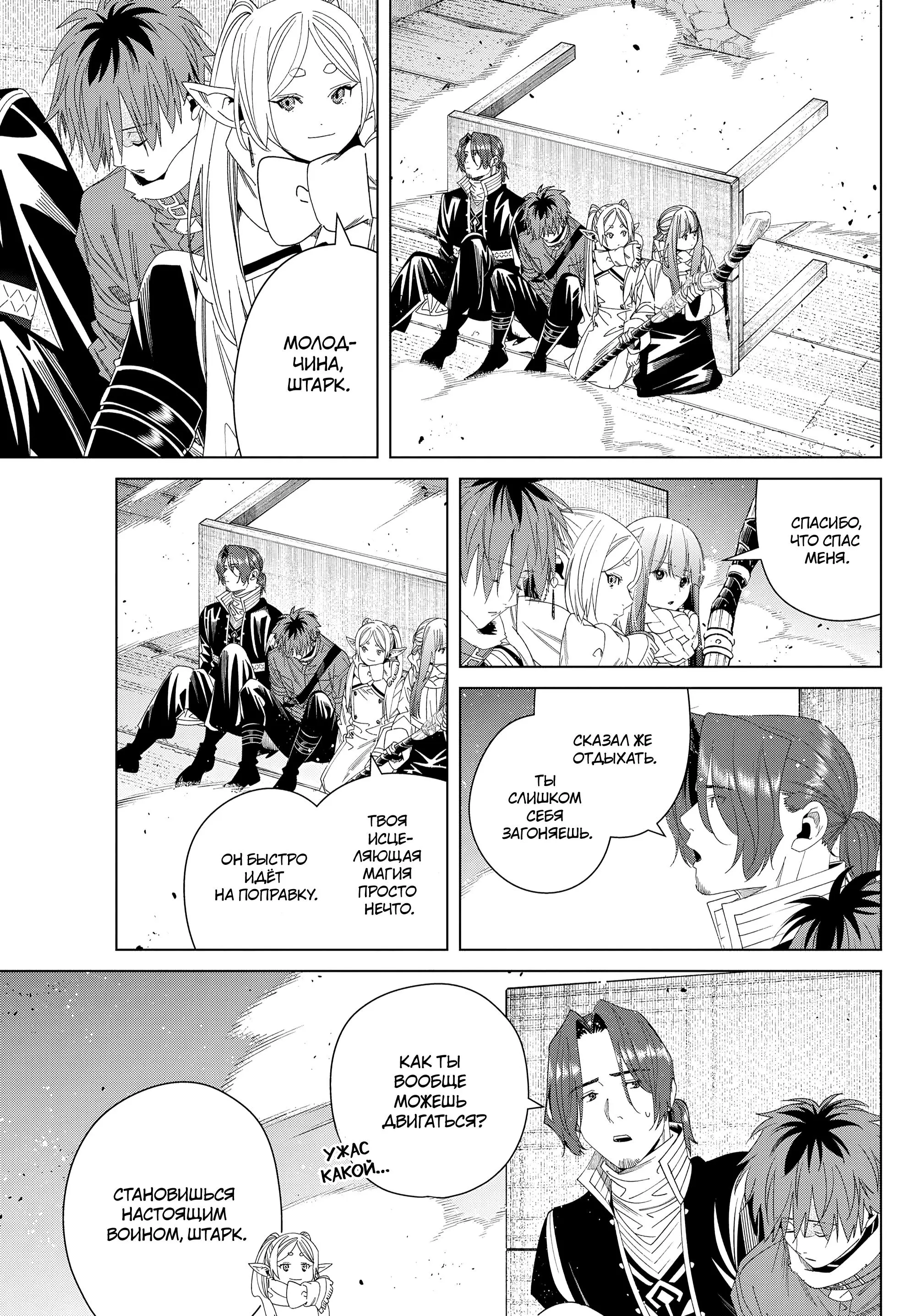 Read Frieren at the Funeral RU Manga Online