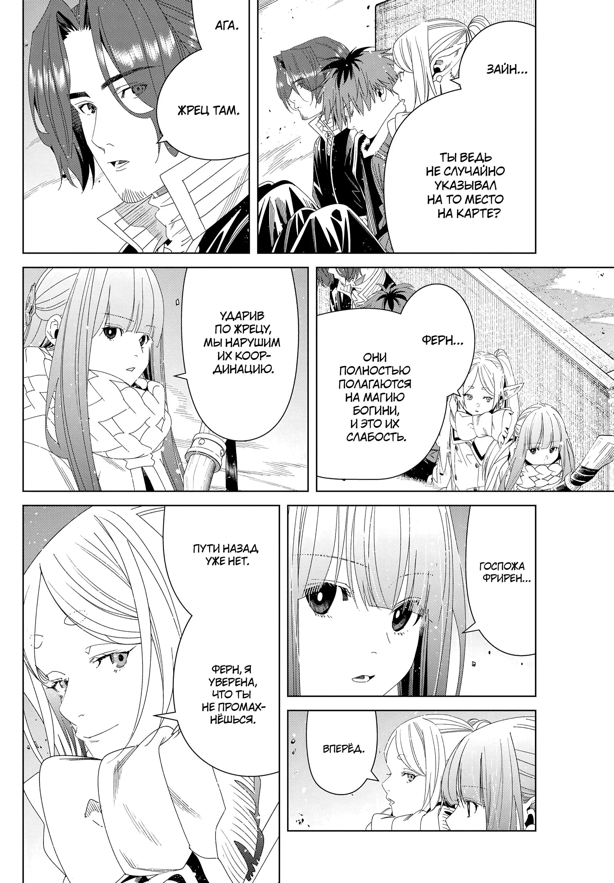 Read Frieren at the Funeral RU Manga Online