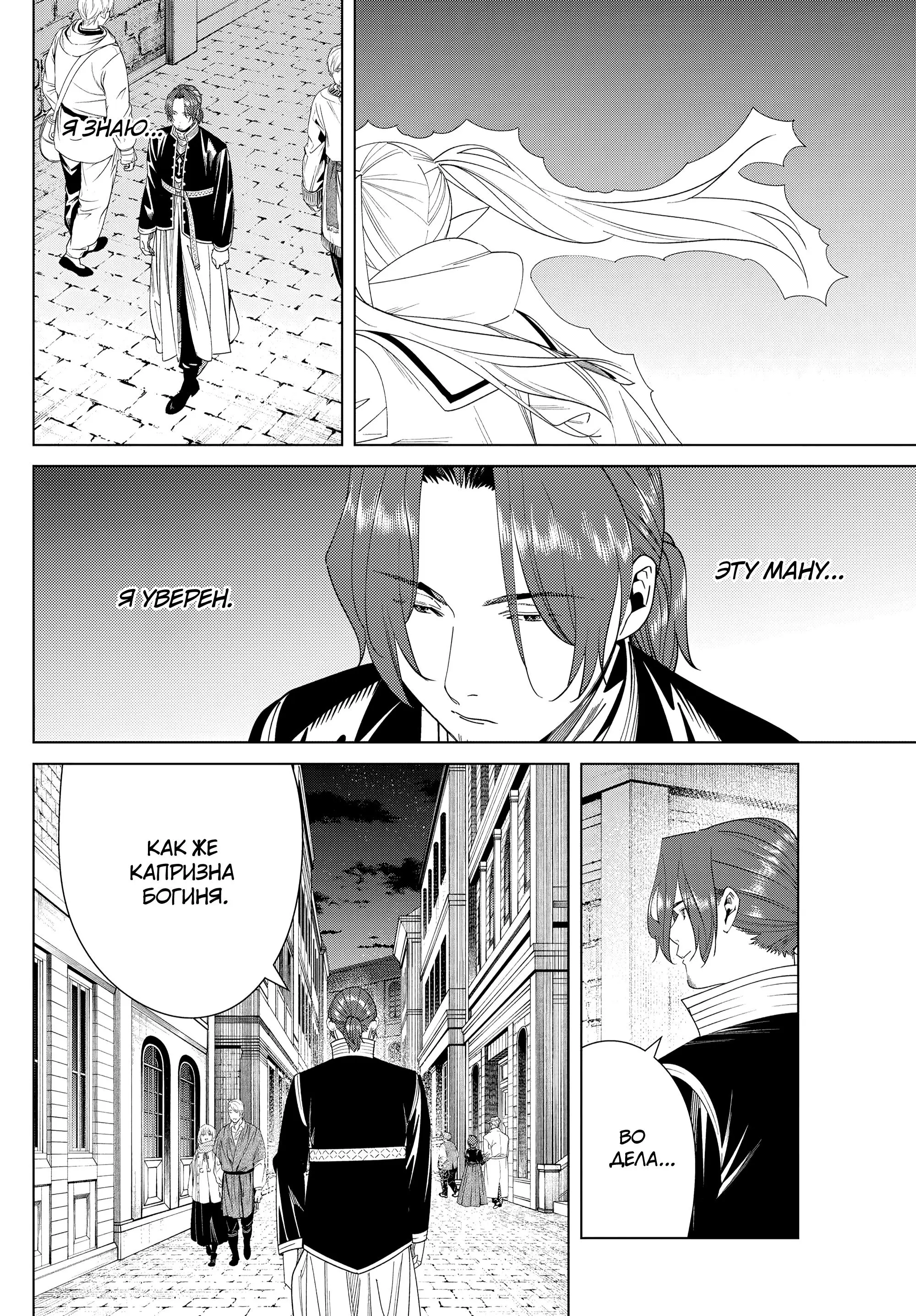 Read Frieren at the Funeral RU Manga Online