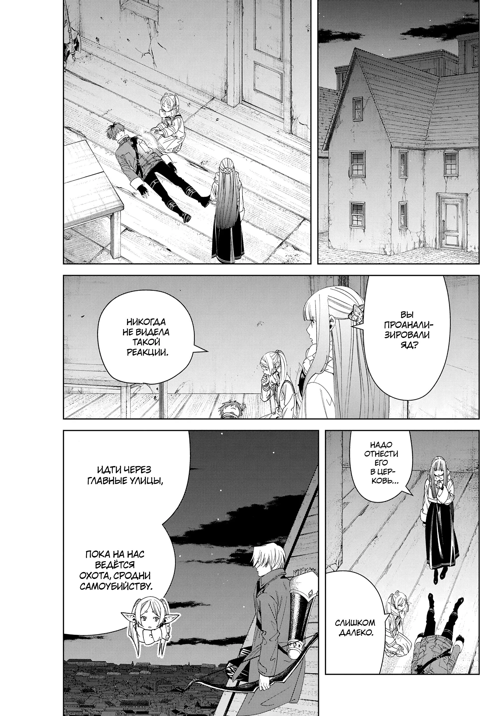 Read Frieren at the Funeral RU Manga Online