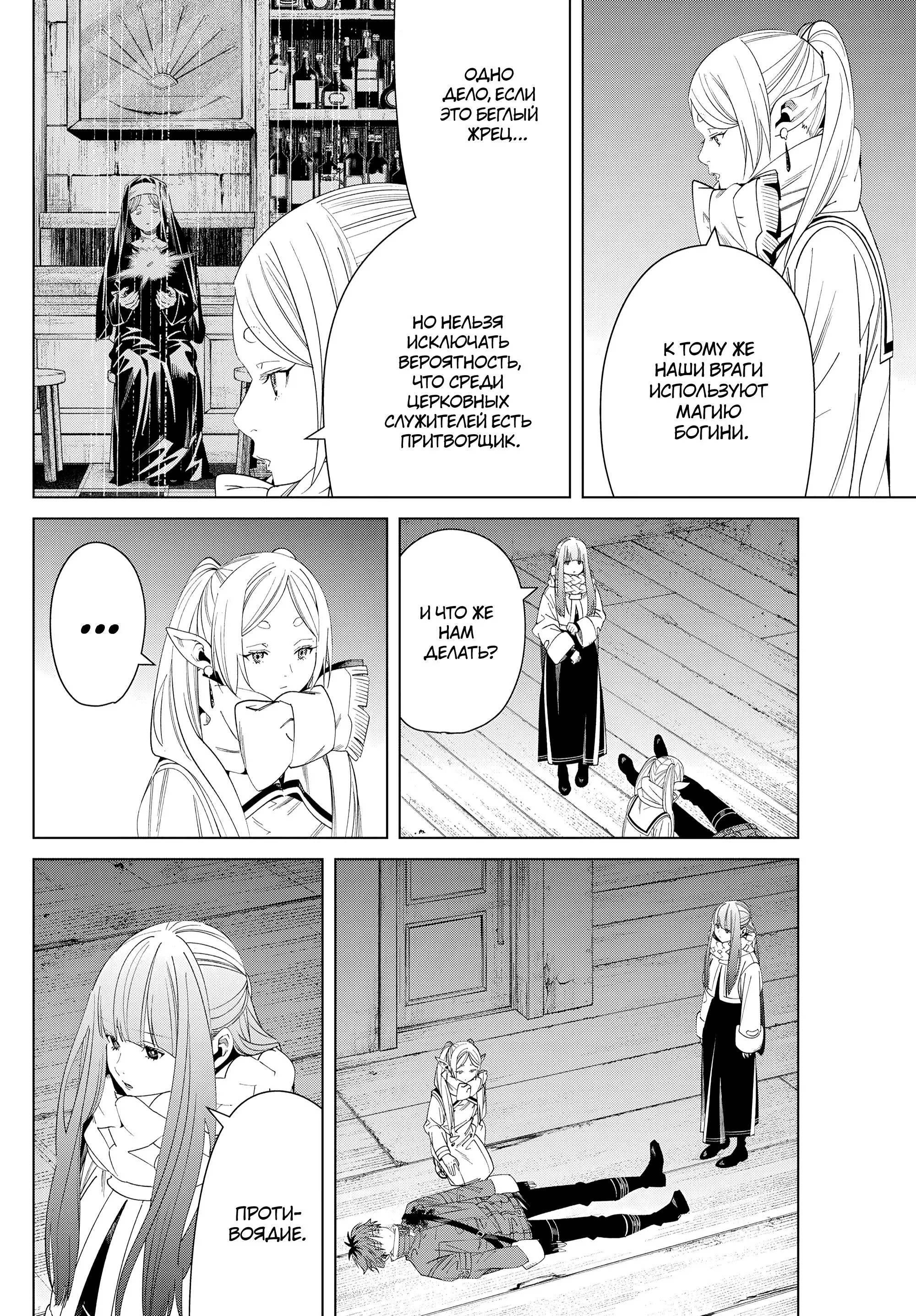 Read Frieren at the Funeral RU Manga Online