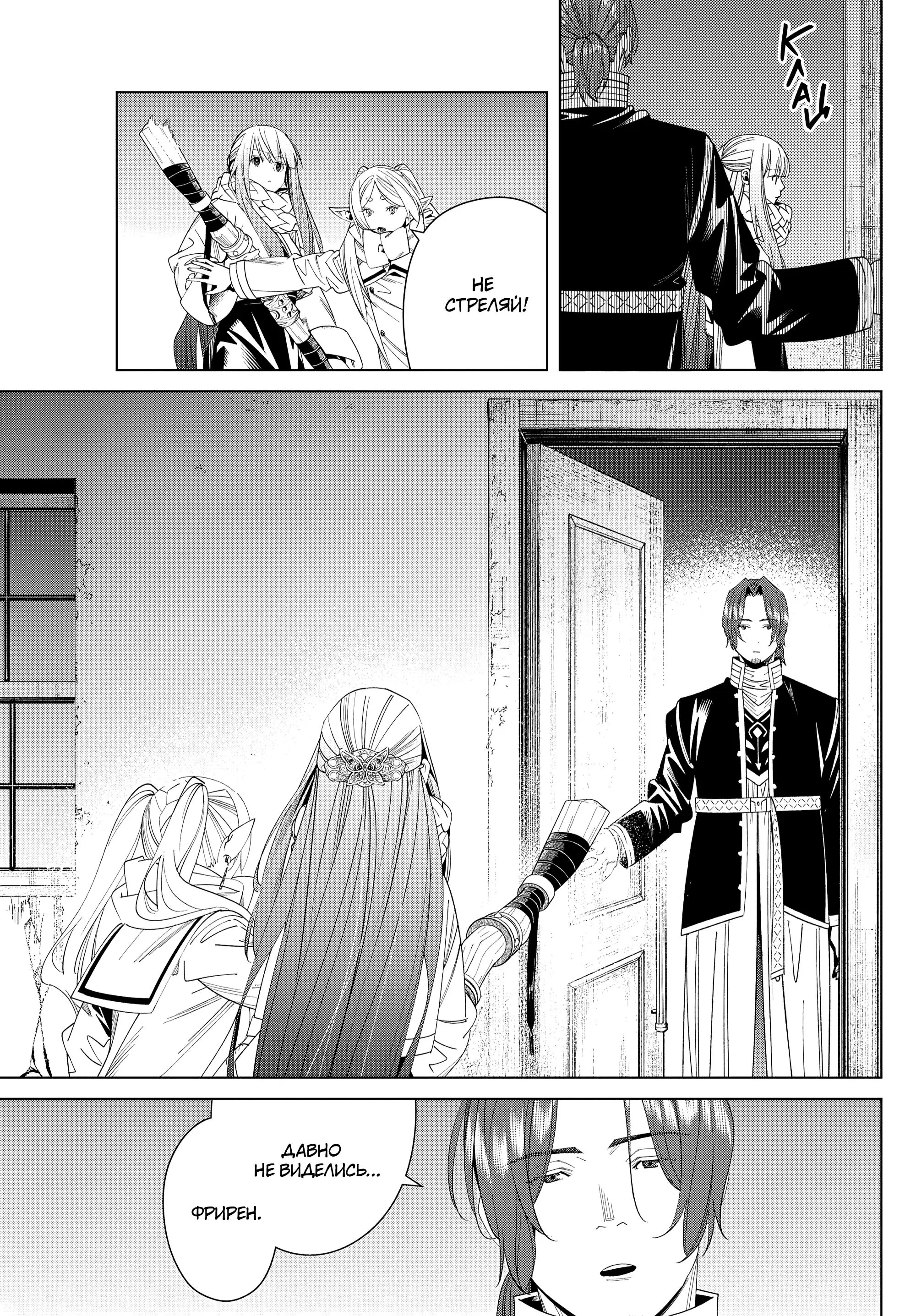 Read Frieren at the Funeral RU Manga Online