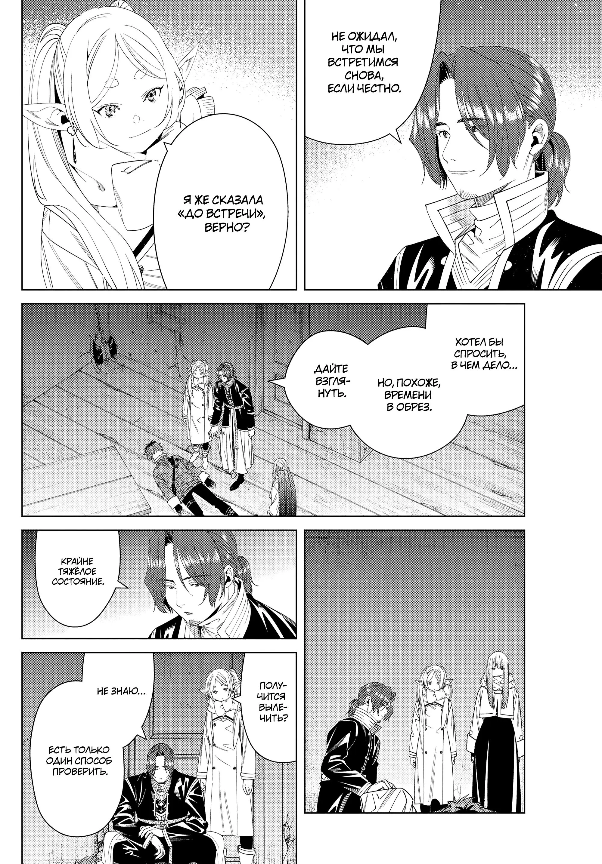 Read Frieren at the Funeral RU Manga Online