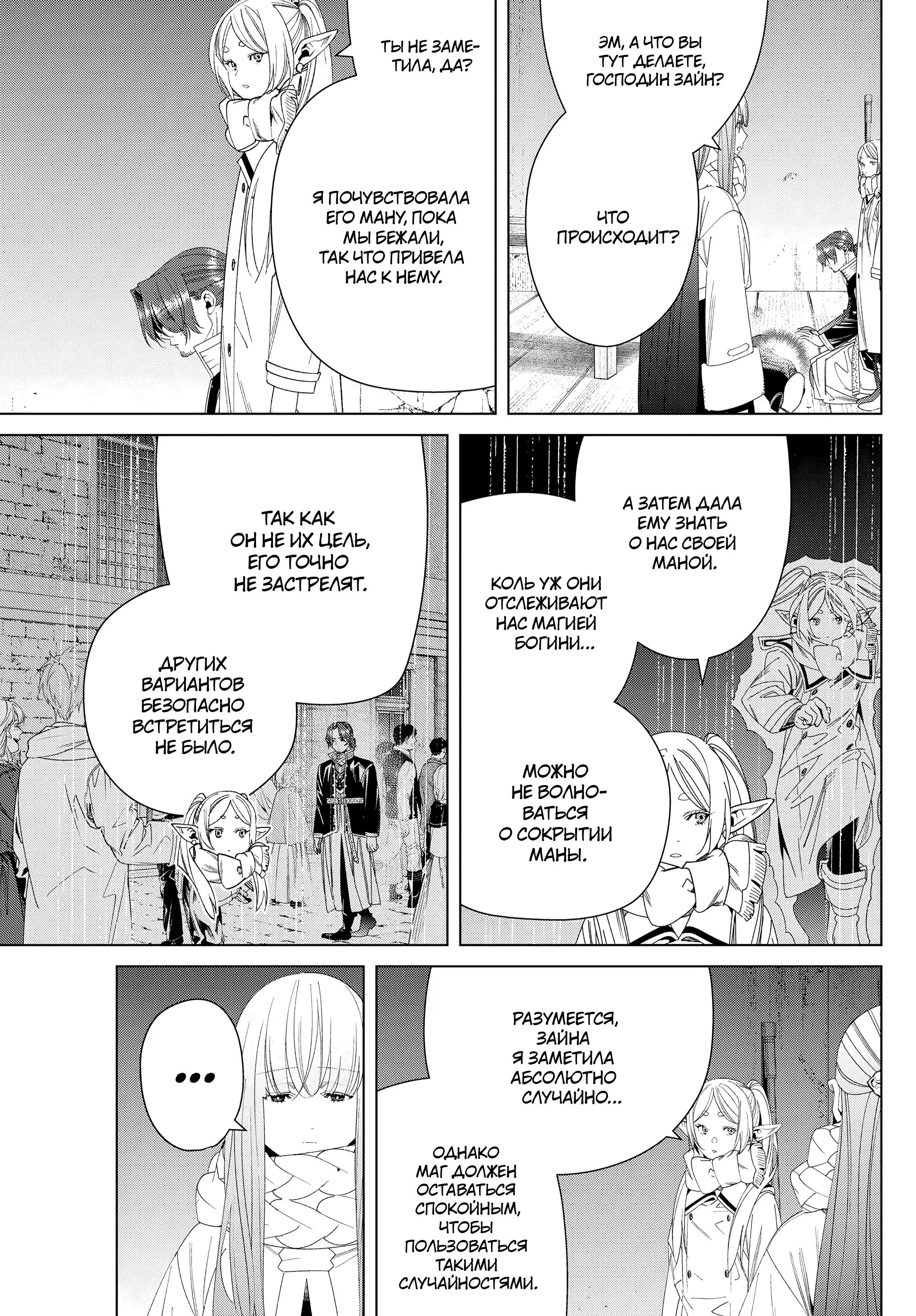 Read Frieren at the Funeral RU Manga Online