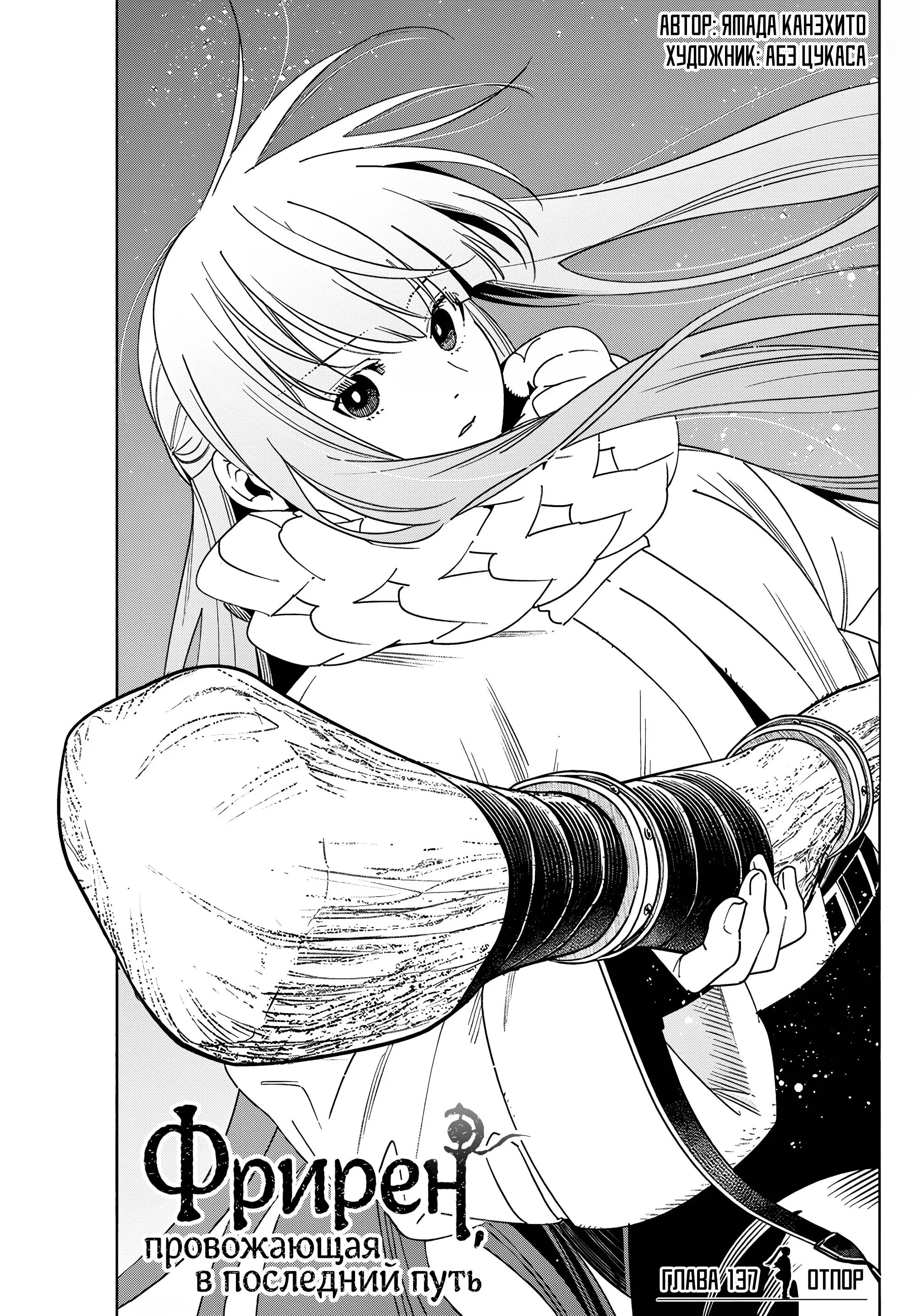 Read Frieren at the Funeral RU Manga Online