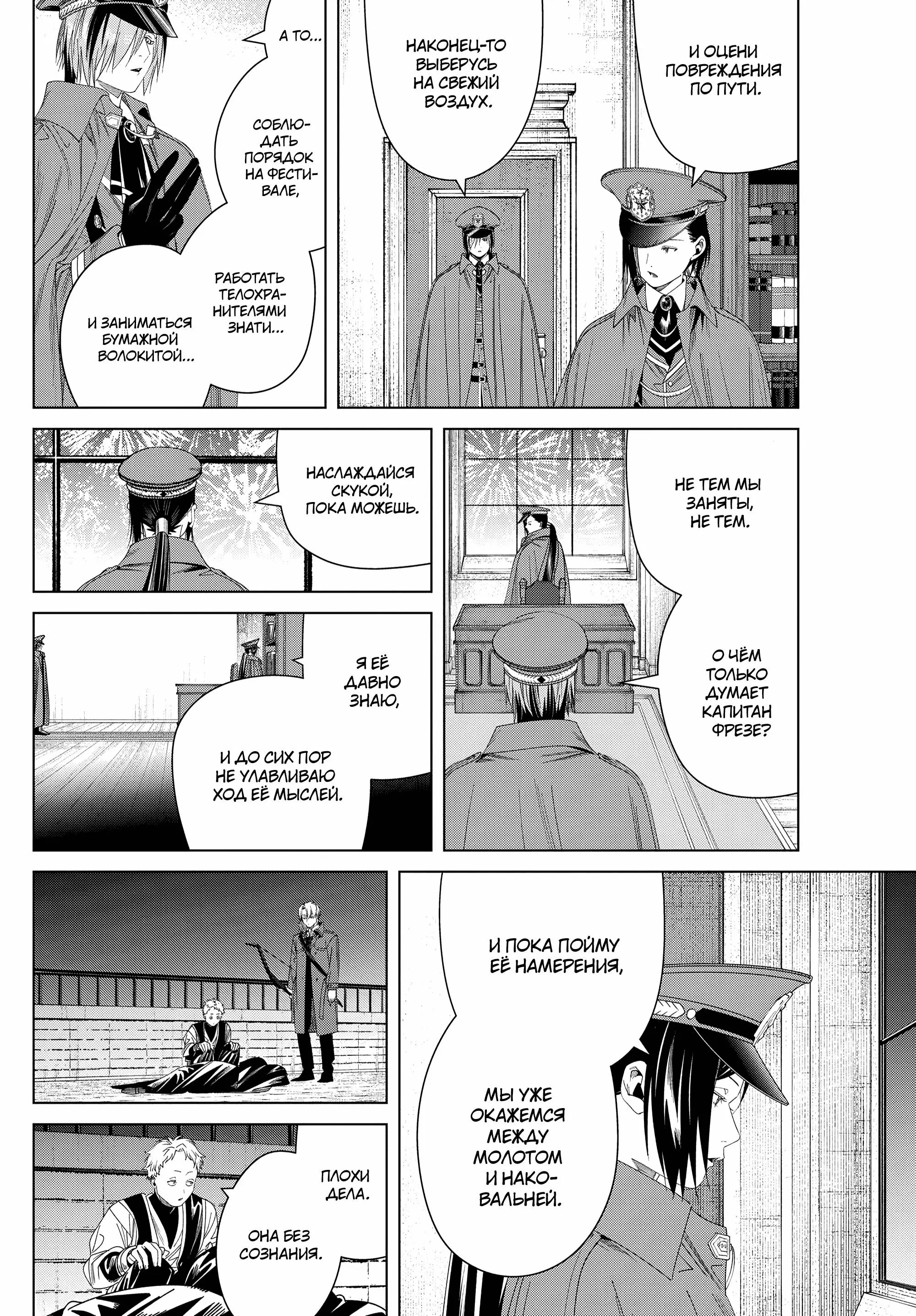Read Frieren at the Funeral RU Manga Online