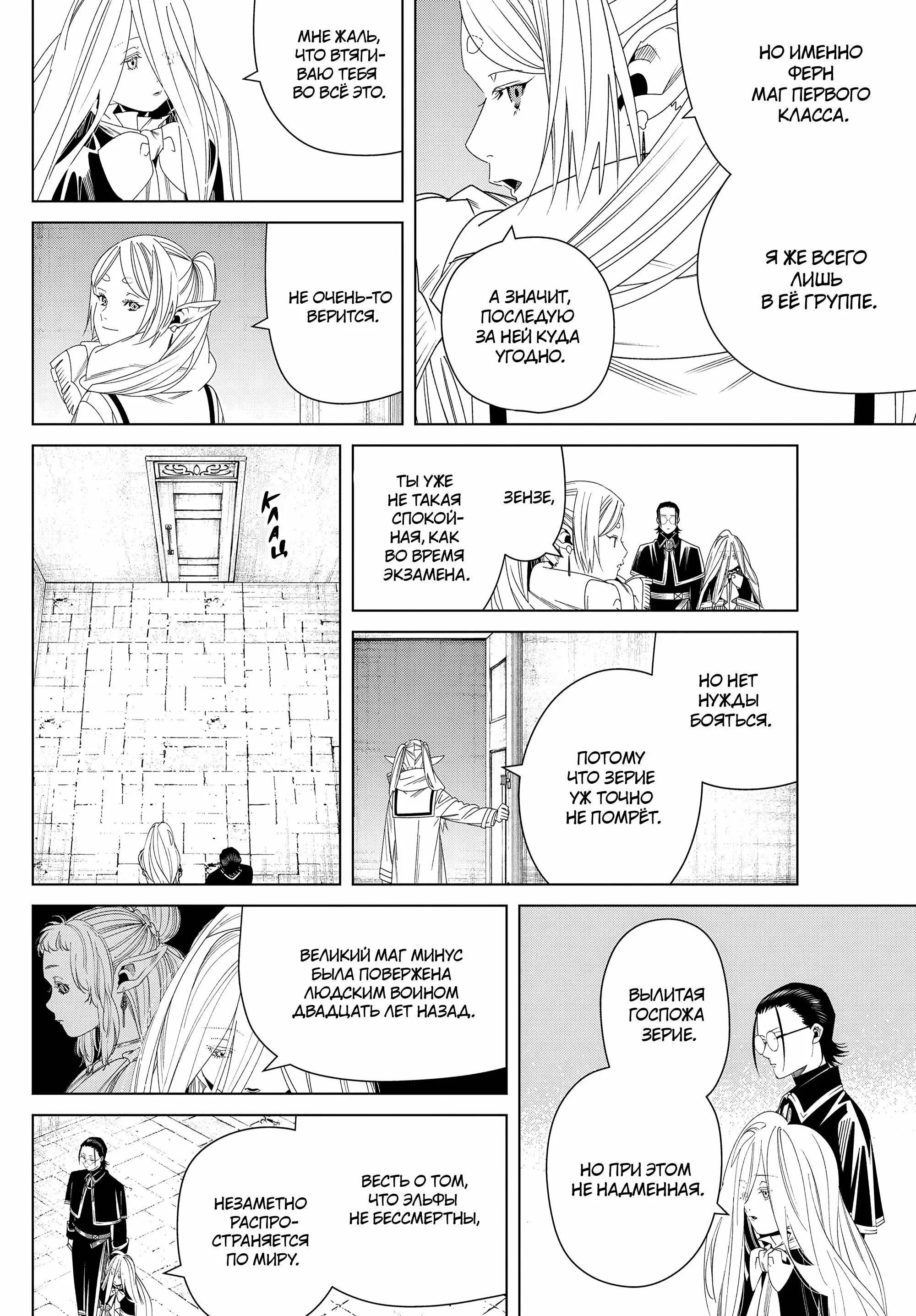 Read Frieren at the Funeral RU Manga Online