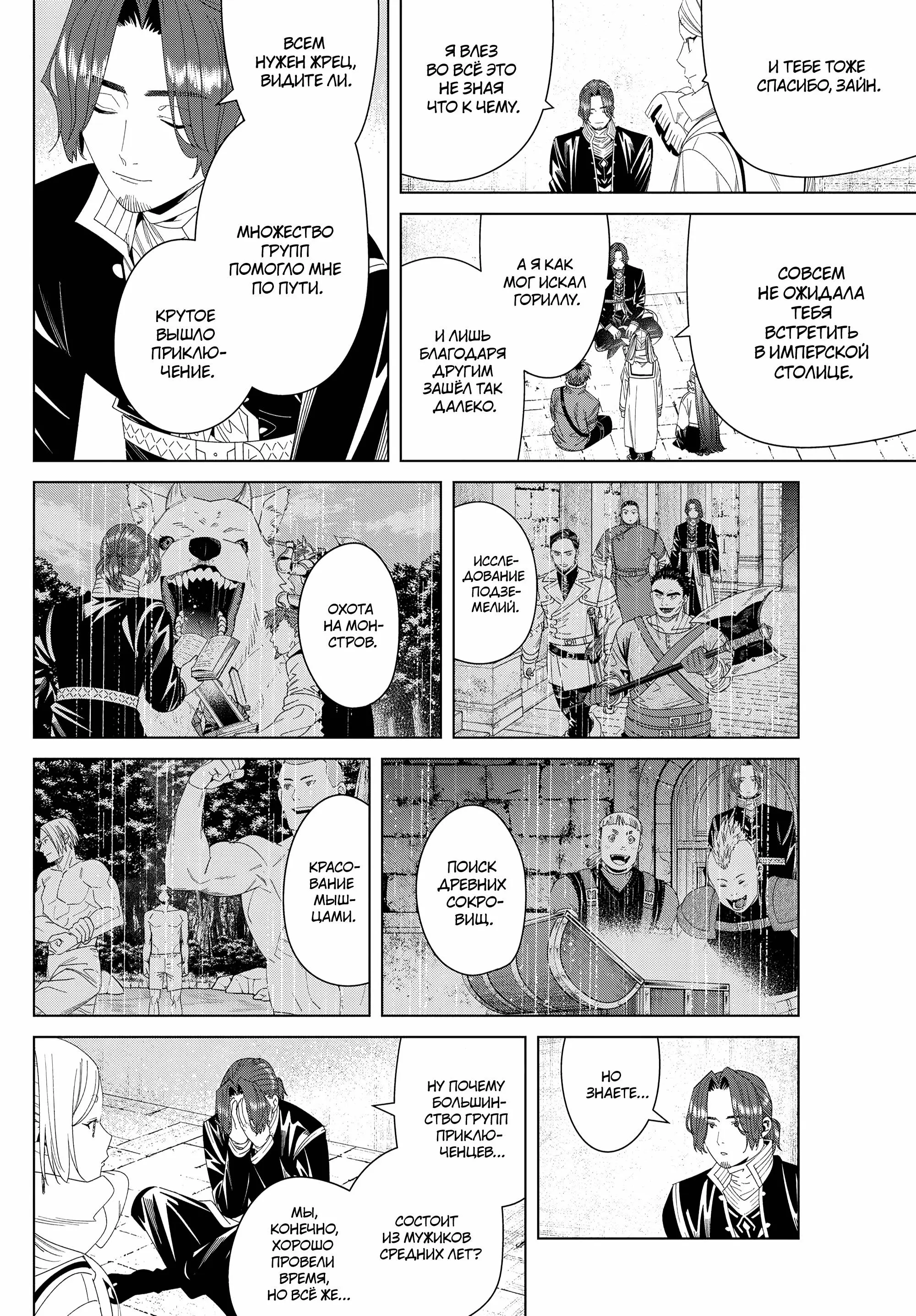 Read Frieren at the Funeral RU Manga Online