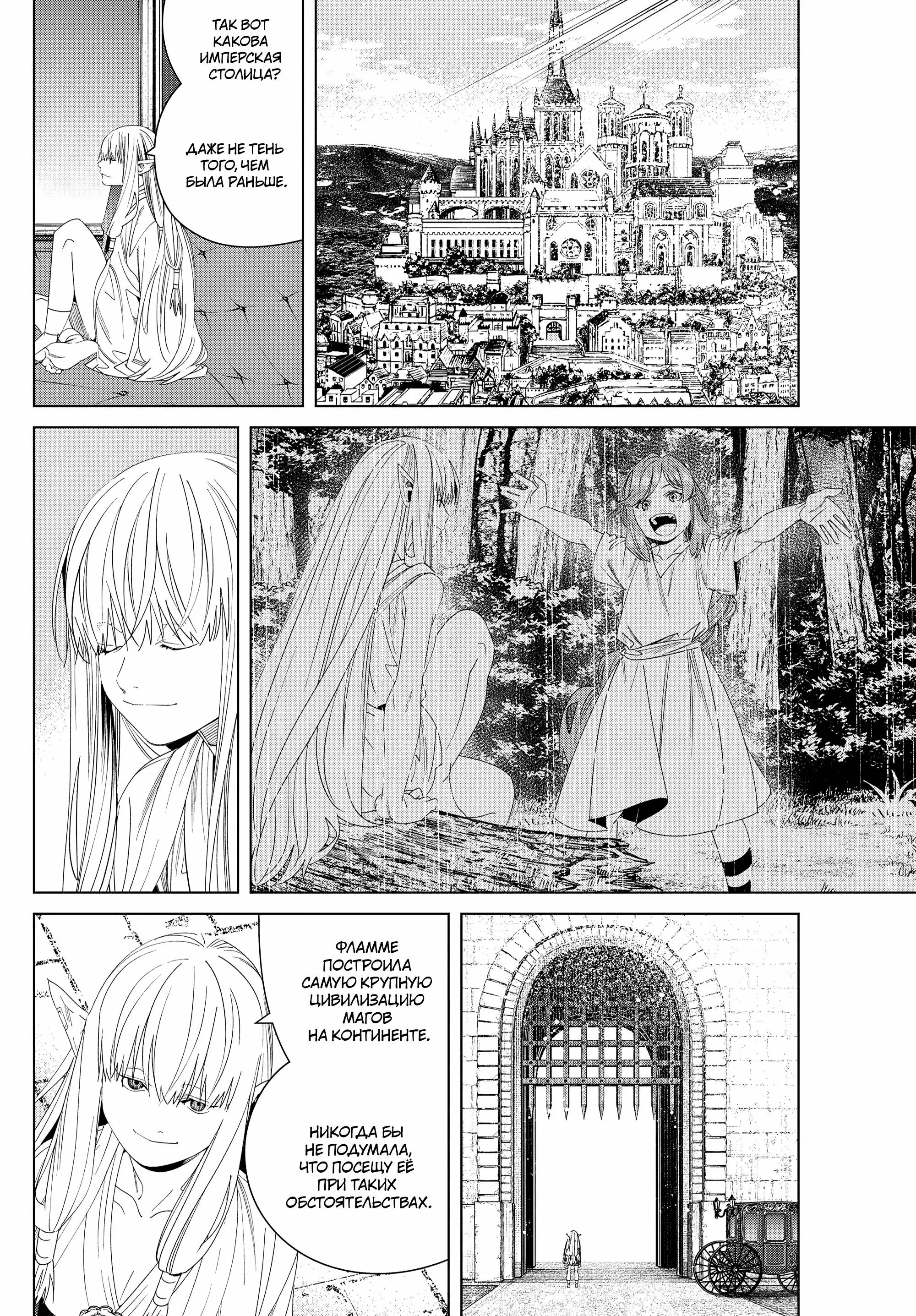 Read Frieren at the Funeral RU Manga Online