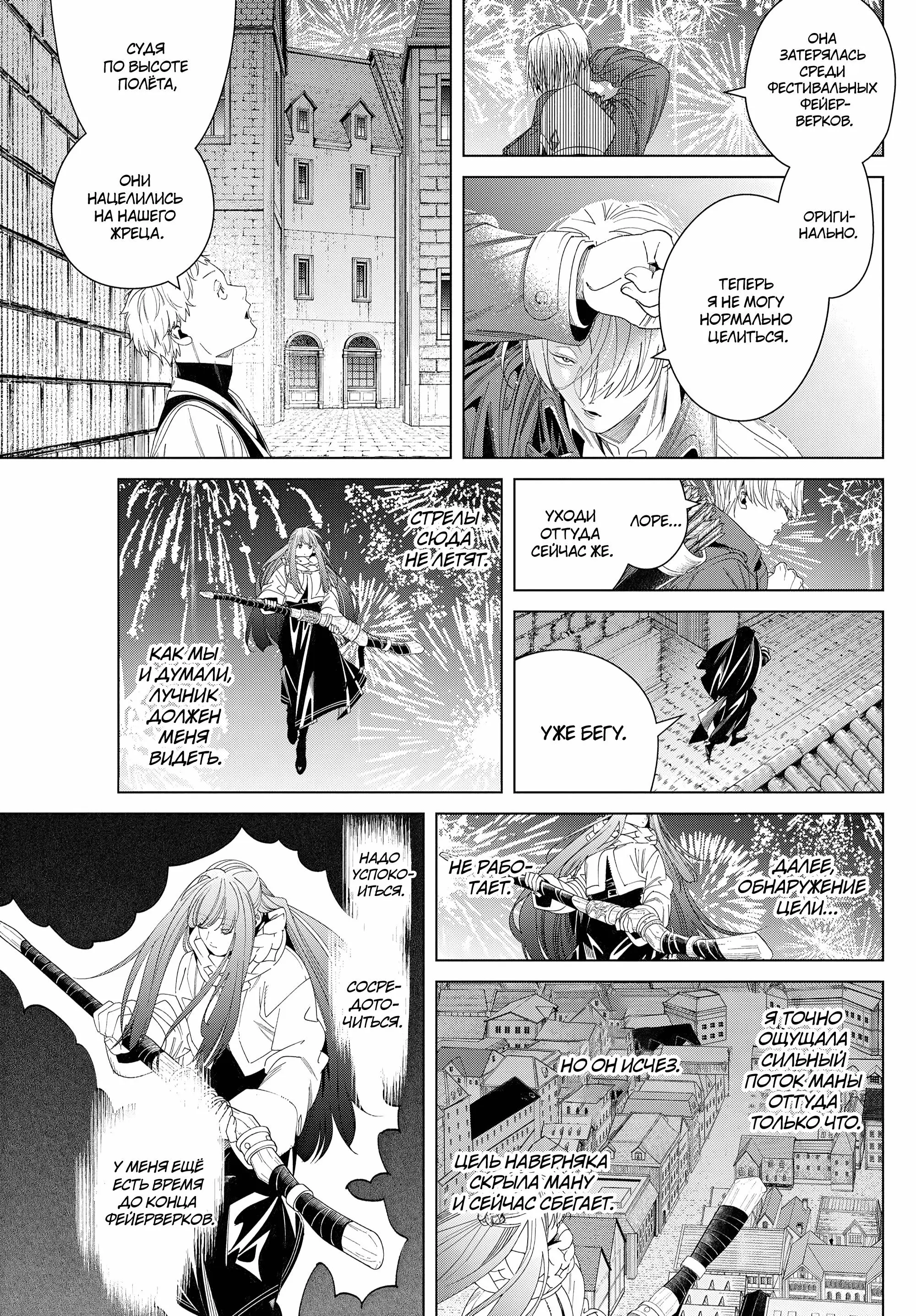 Read Frieren at the Funeral RU Manga Online