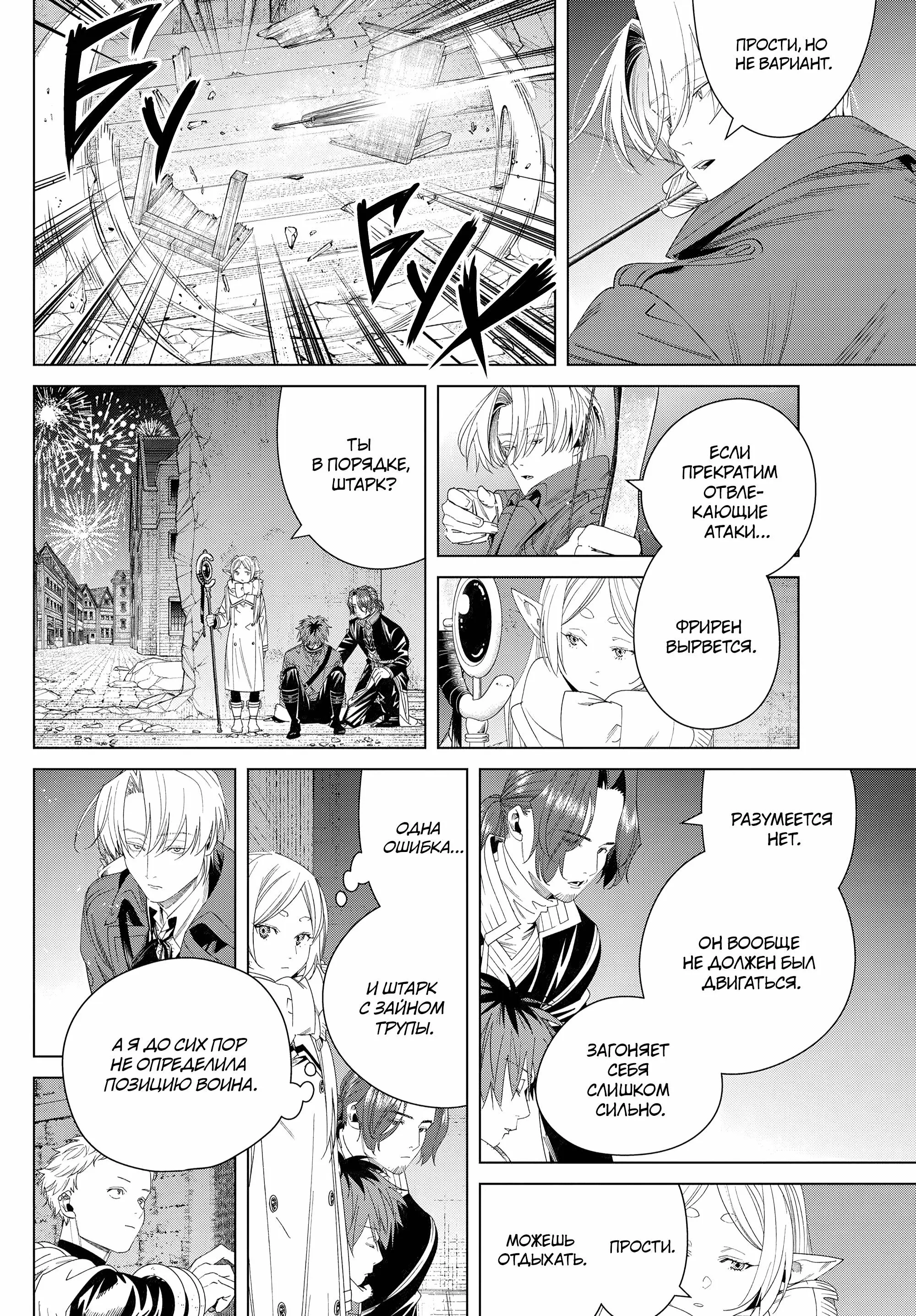 Read Frieren at the Funeral RU Manga Online