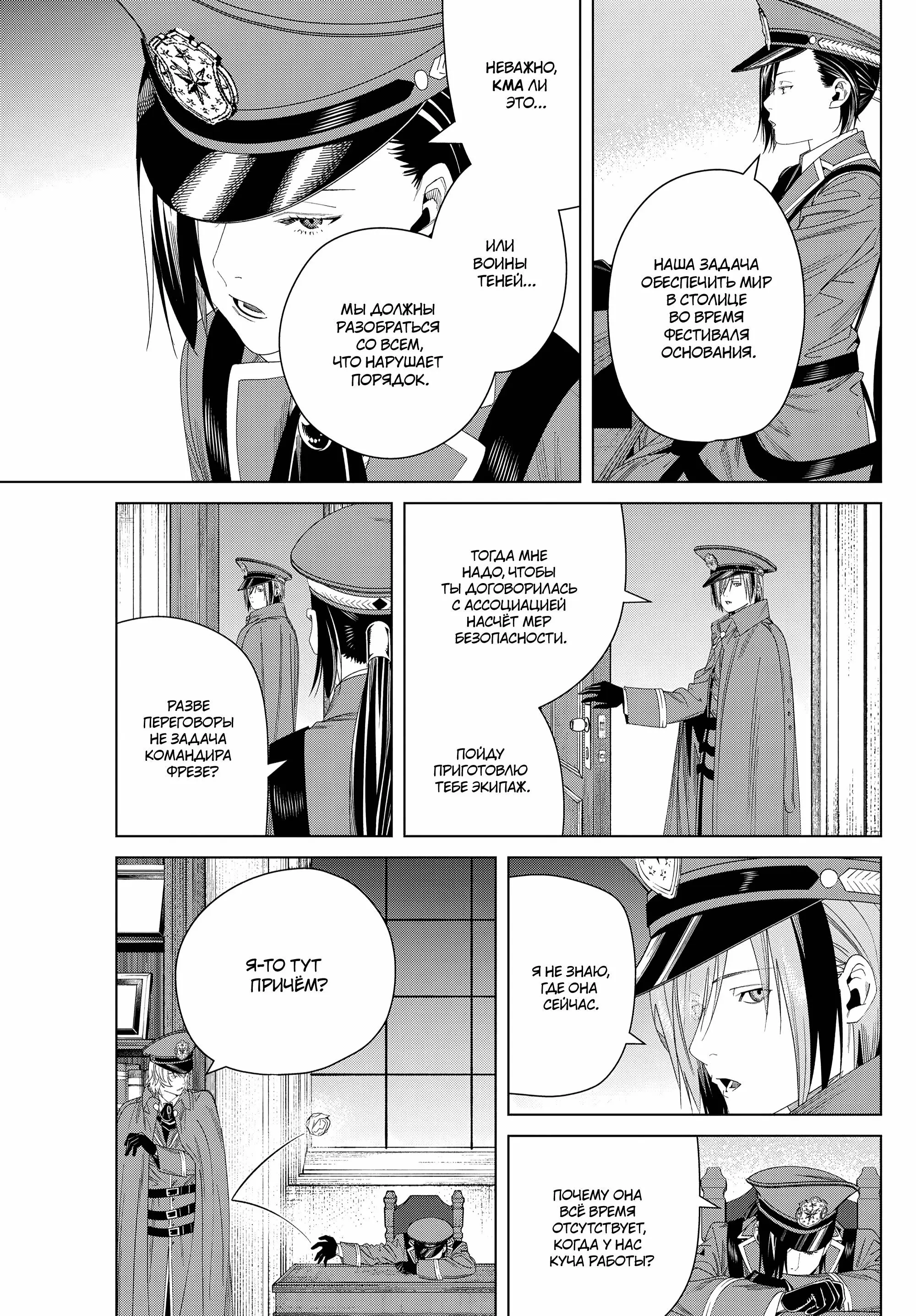 Read Frieren at the Funeral RU Manga Online