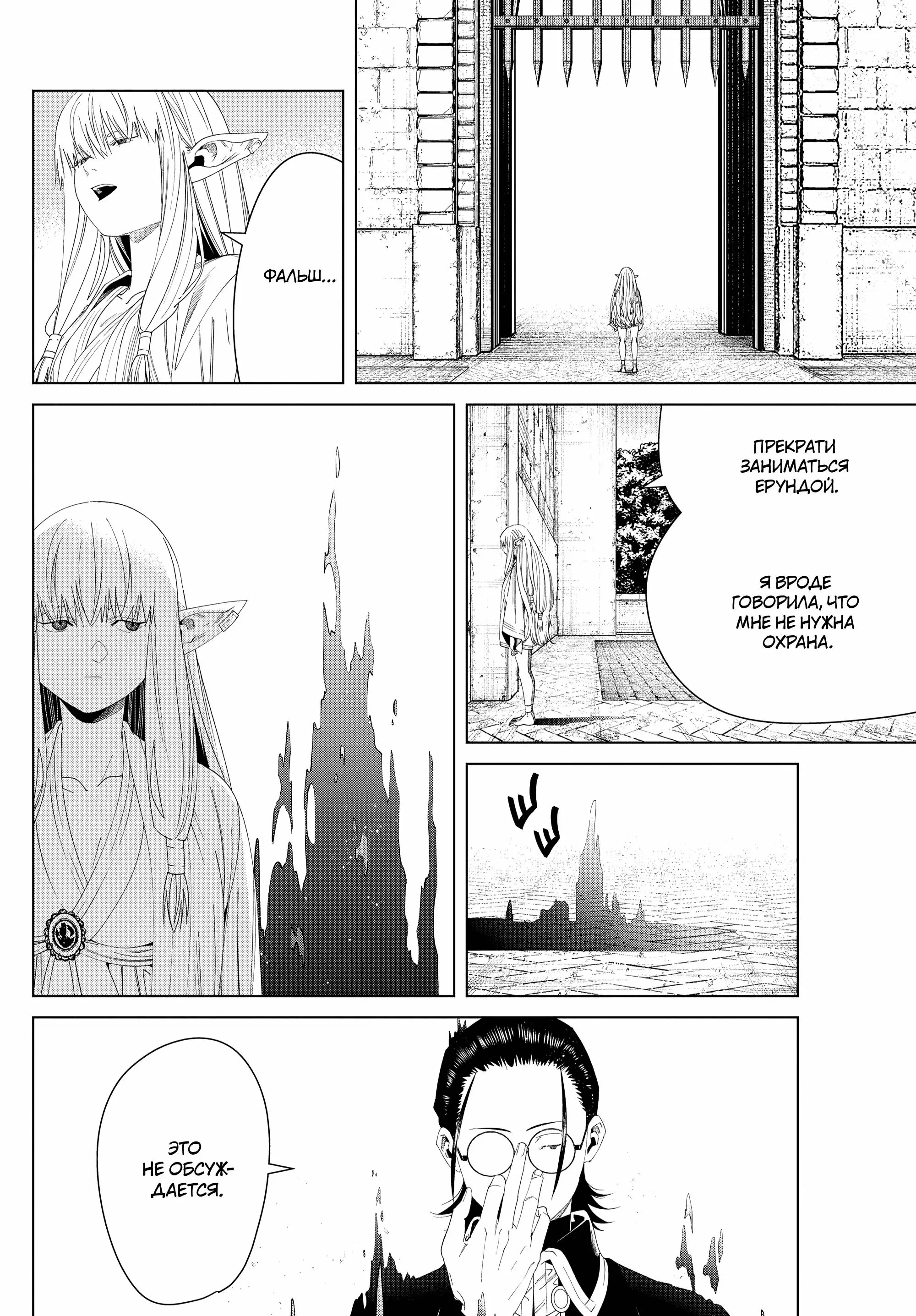 Read Frieren at the Funeral RU Manga Online