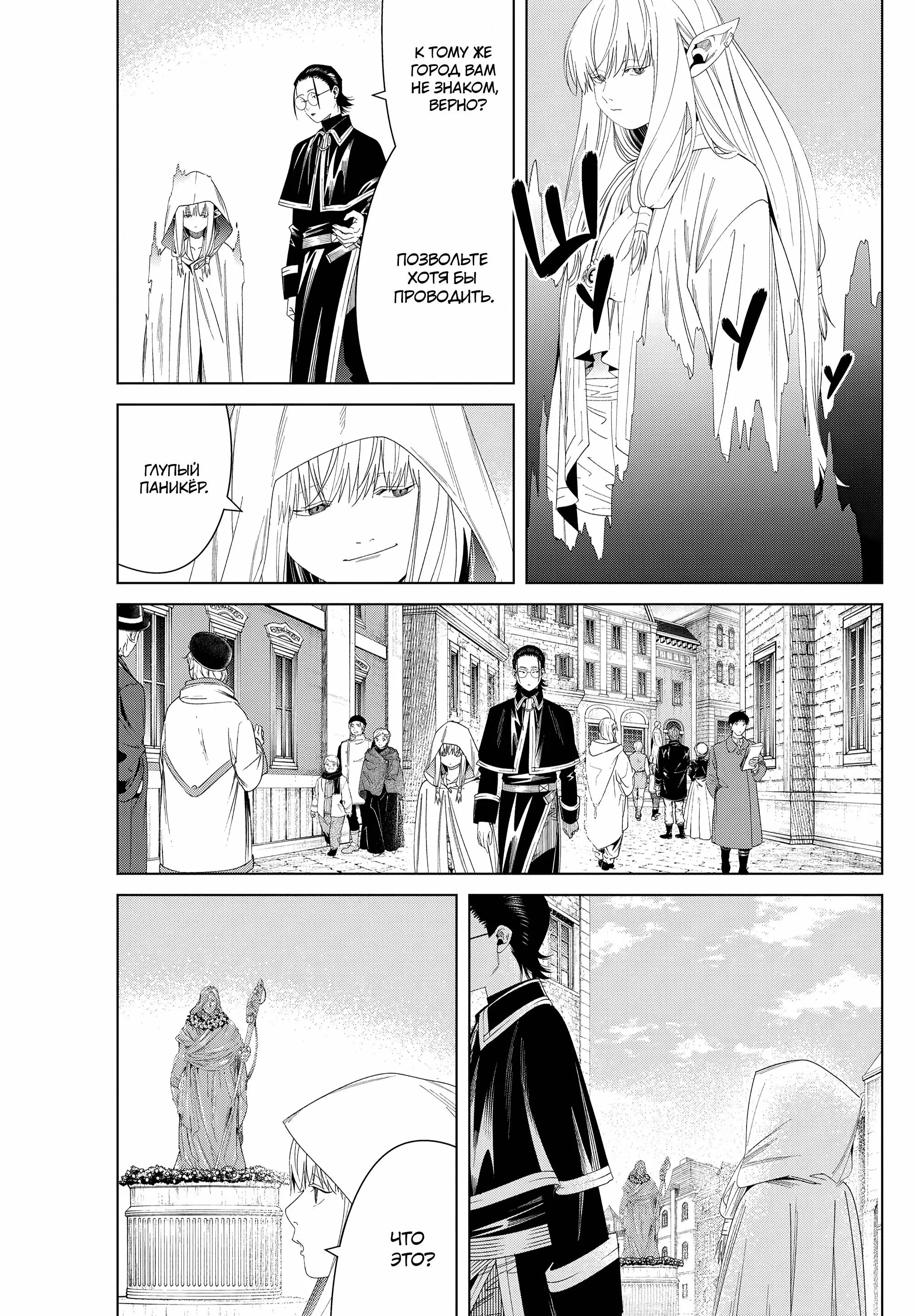 Read Frieren at the Funeral RU Manga Online