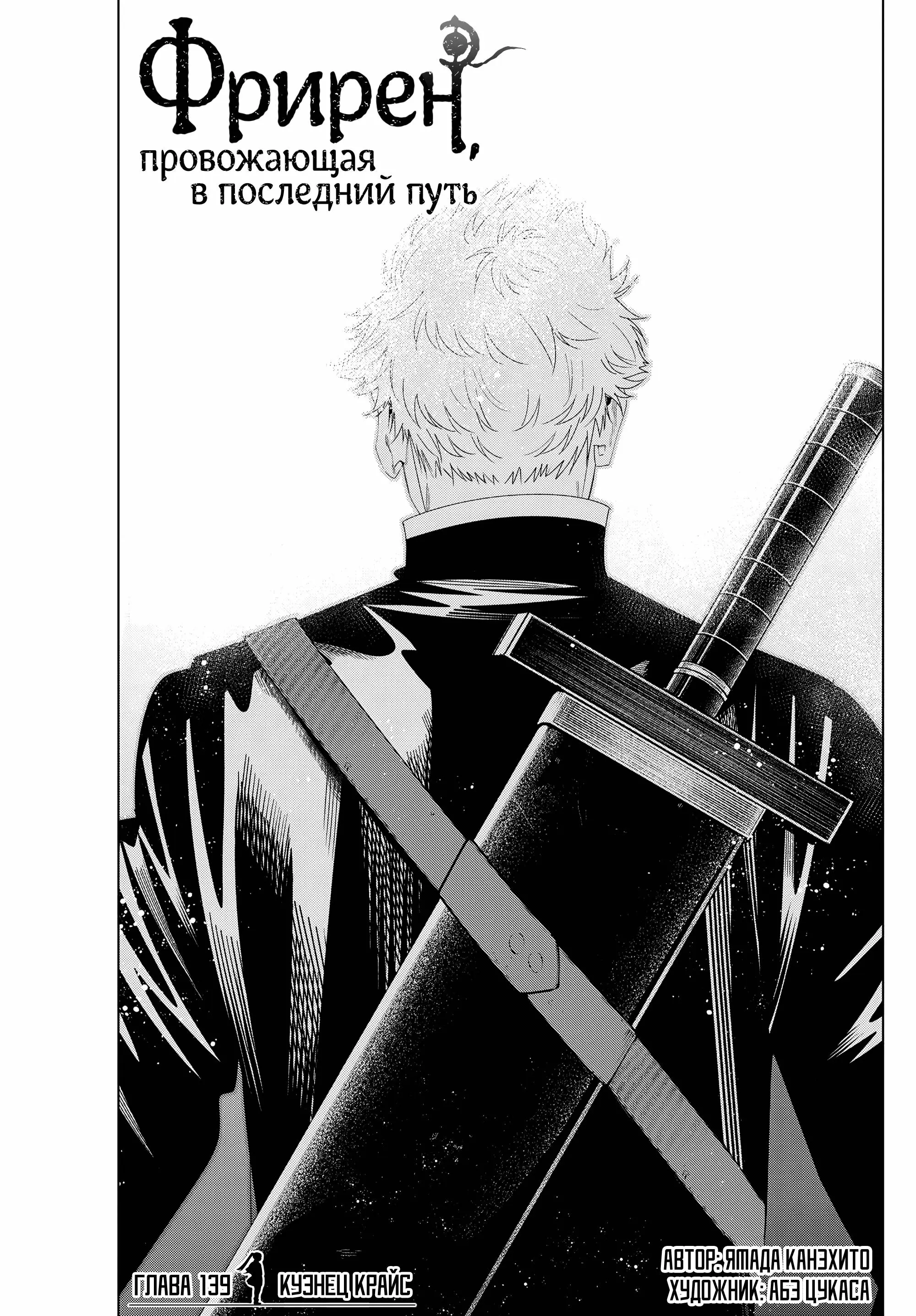 Read Frieren at the Funeral RU Manga Online
