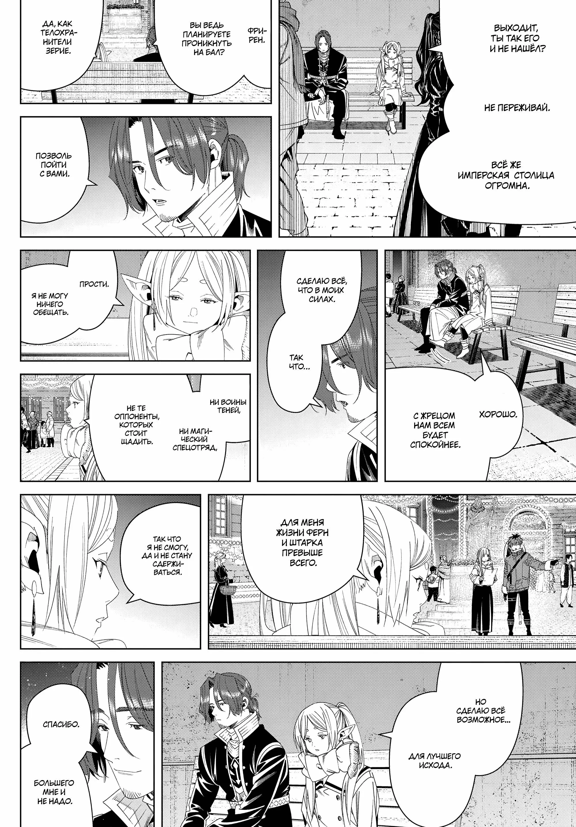 Read Frieren at the Funeral RU Manga Online