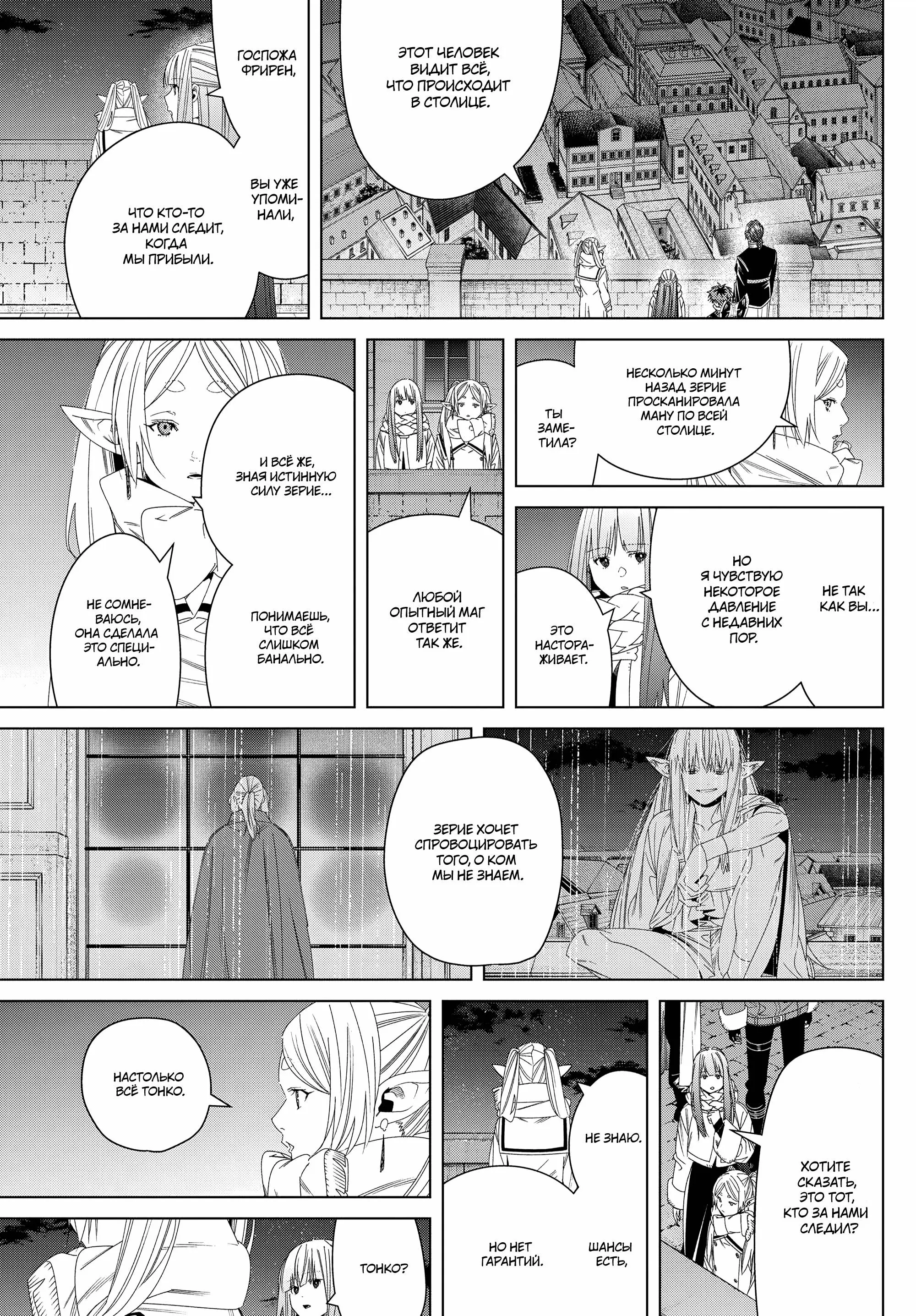Read Frieren at the Funeral RU Manga Online