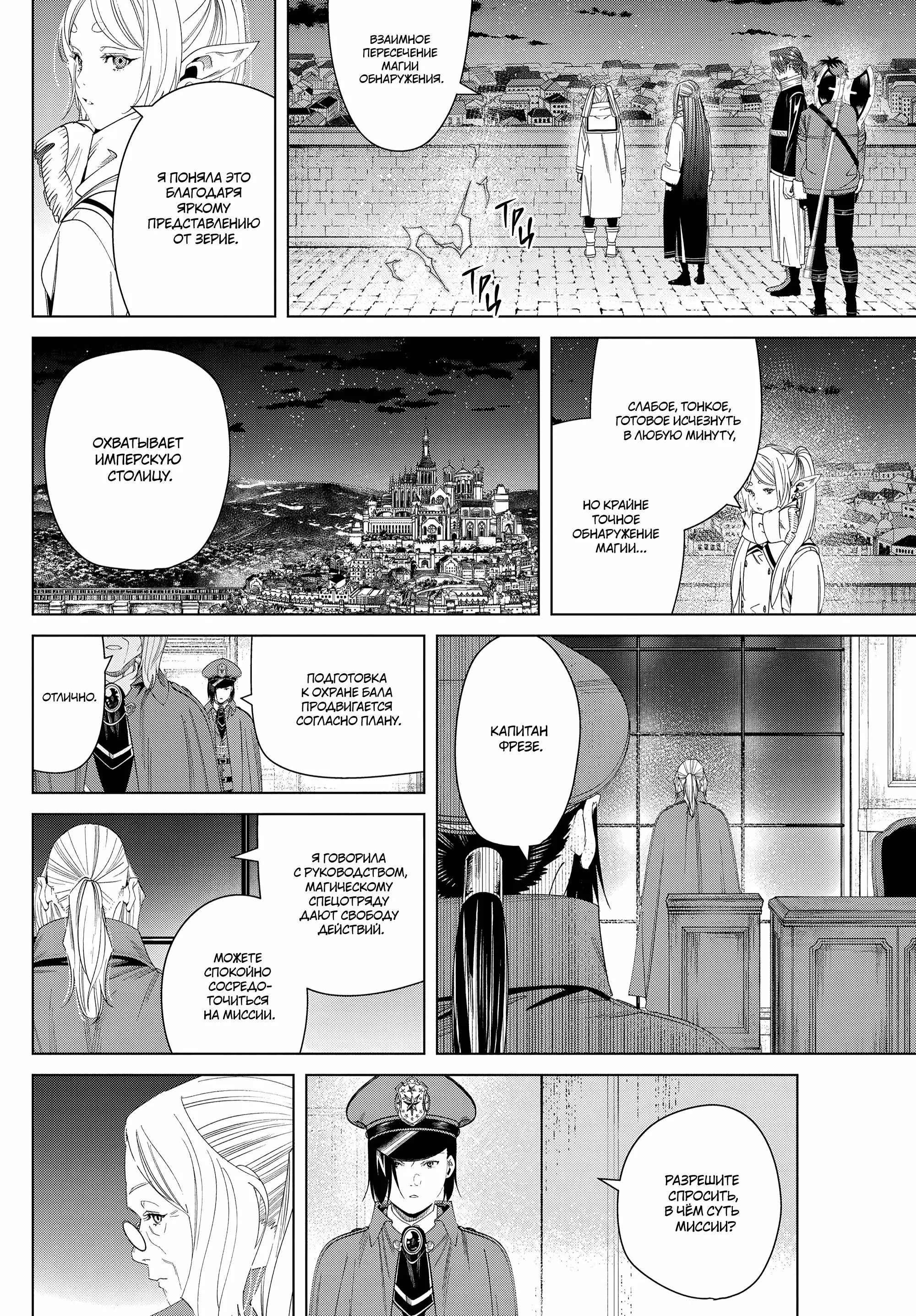 Read Frieren at the Funeral RU Manga Online