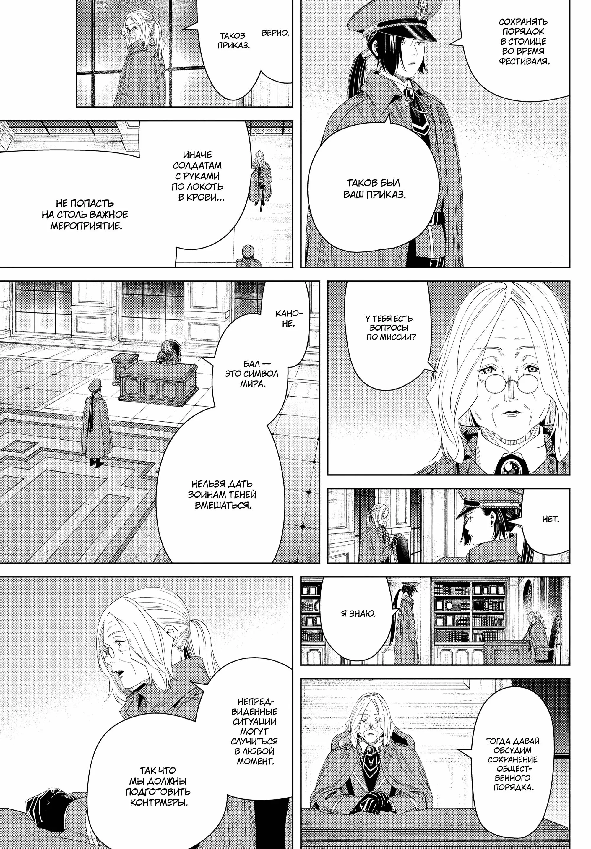 Read Frieren at the Funeral RU Manga Online