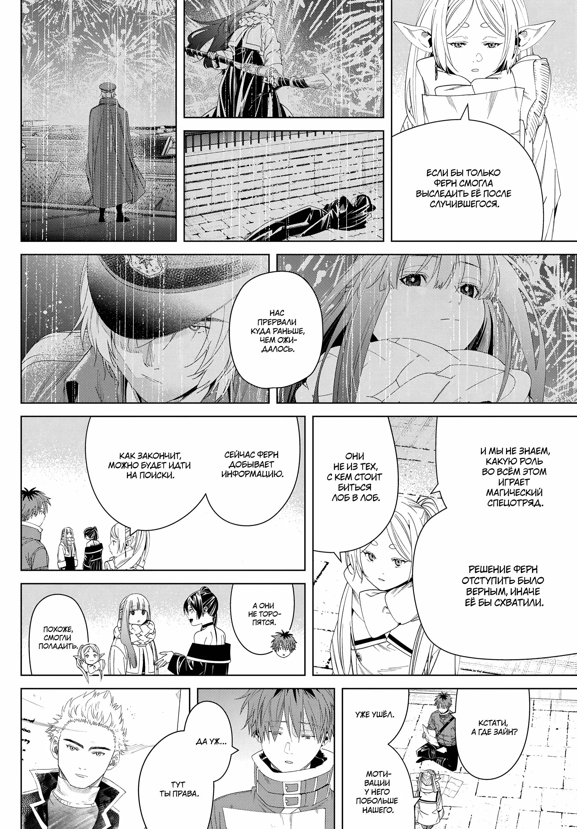 Read Frieren at the Funeral RU Manga Online