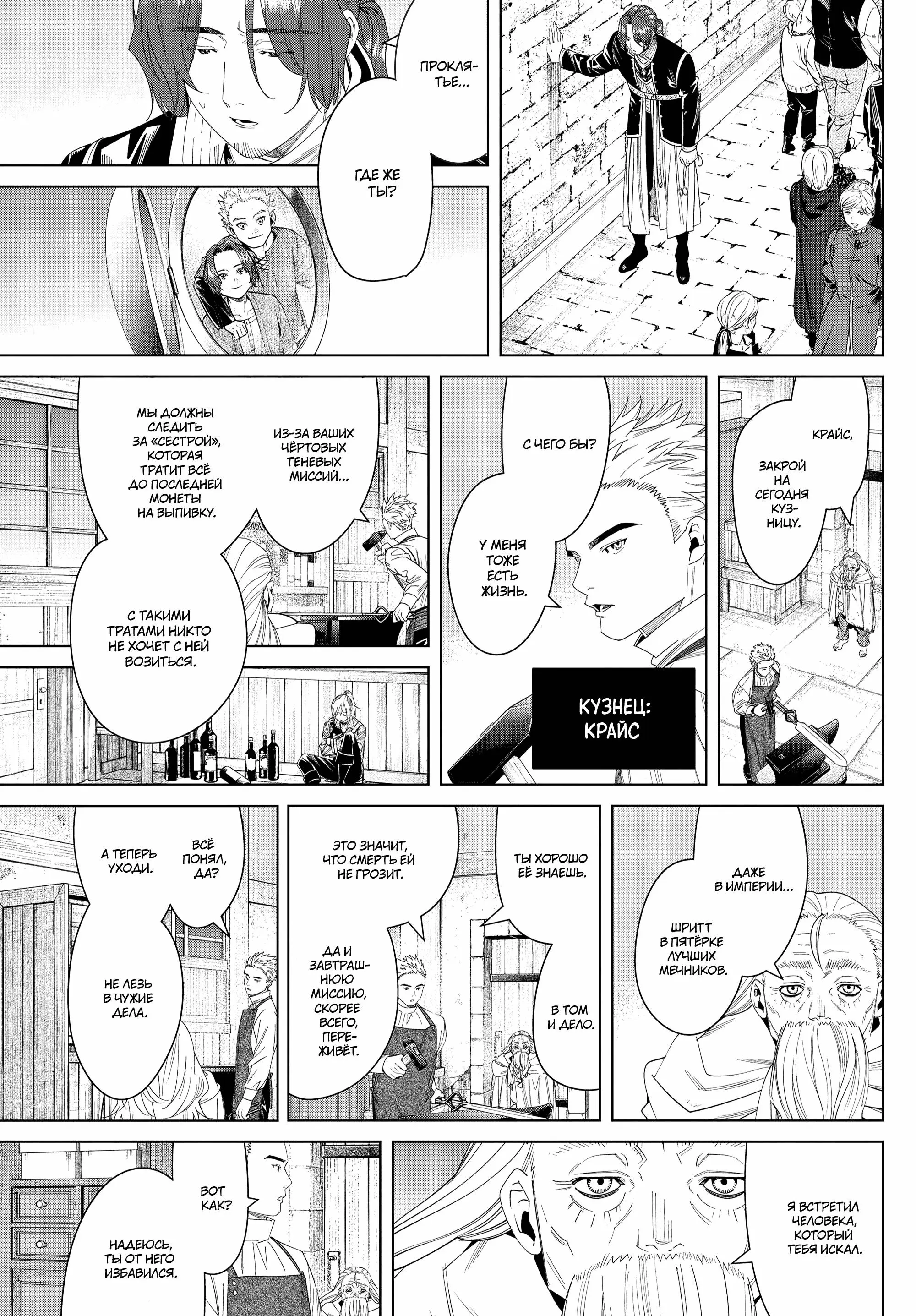 Read Frieren at the Funeral RU Manga Online