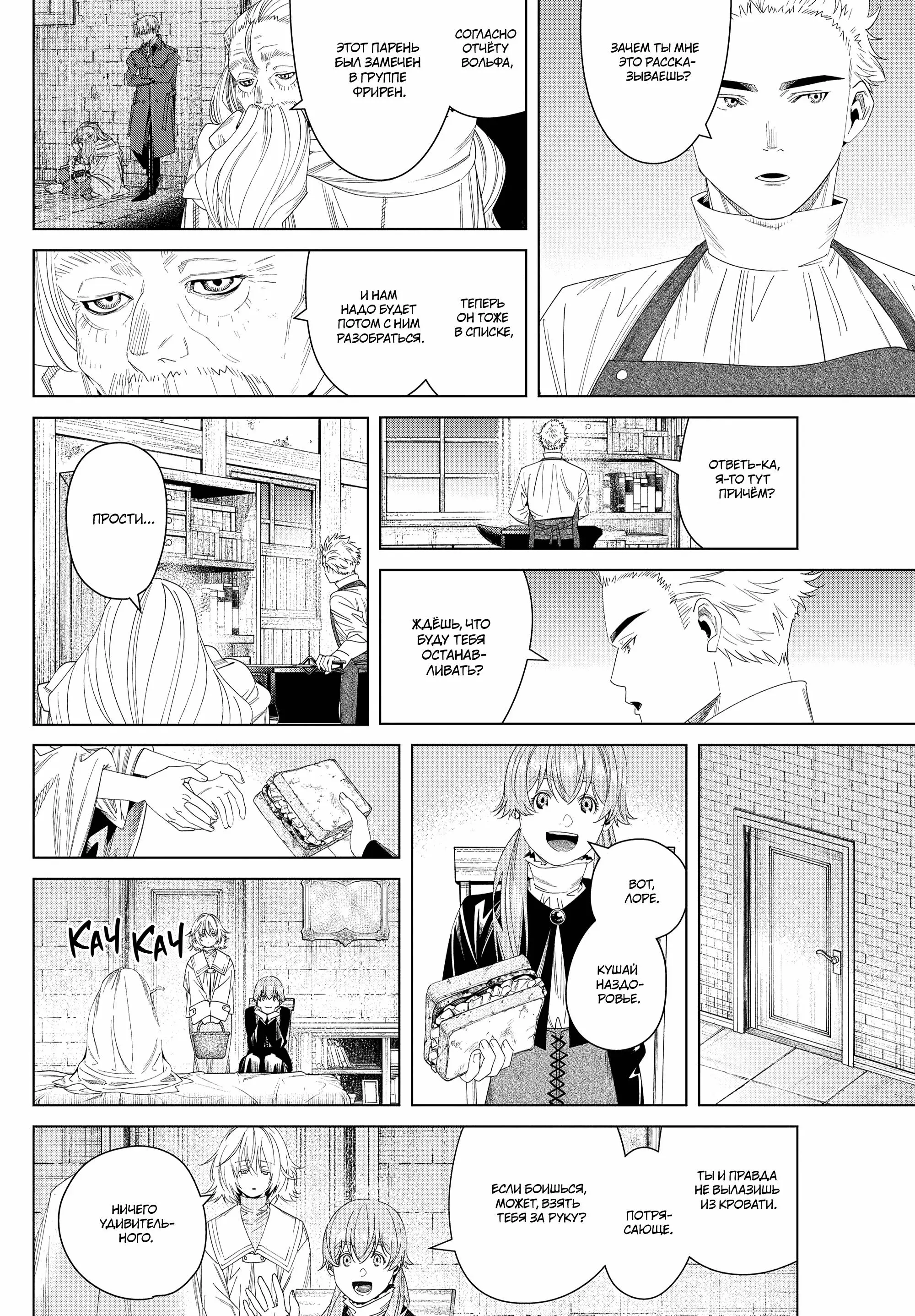 Read Frieren at the Funeral RU Manga Online