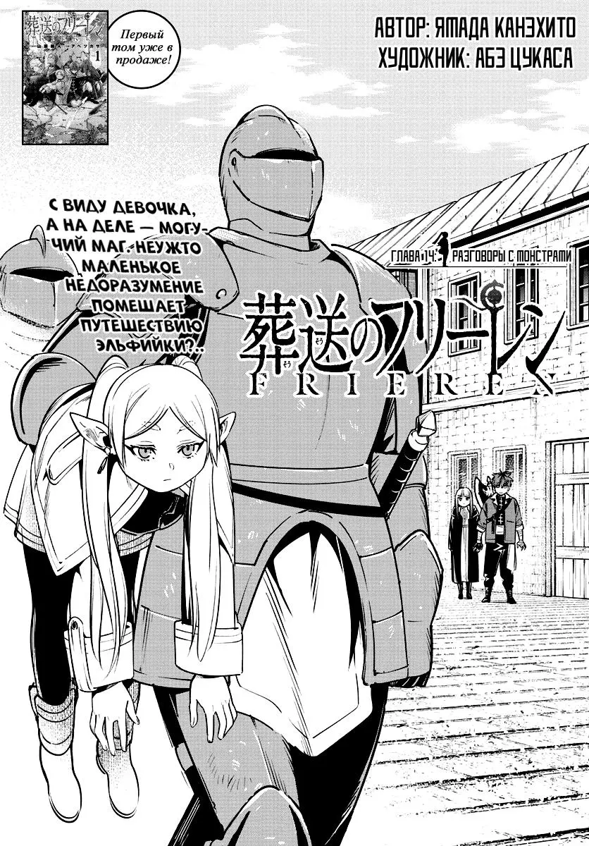 Read Frieren at the Funeral RU Manga Online