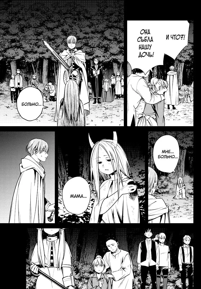 Read Frieren at the Funeral RU Manga Online