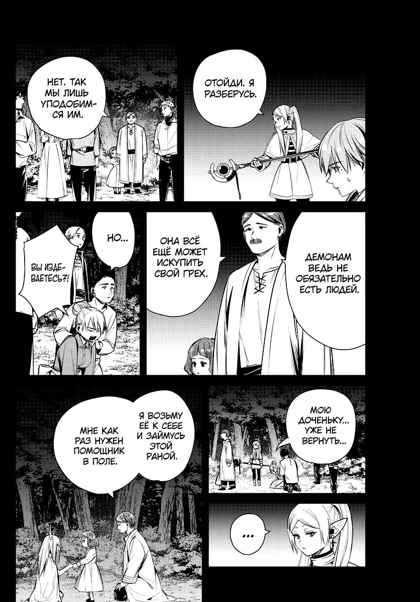Read Frieren at the Funeral RU Manga Online